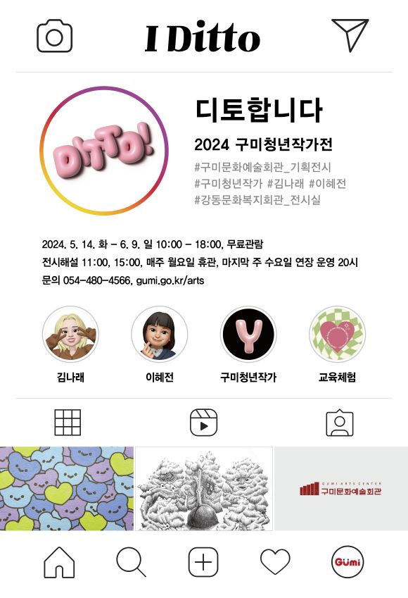 2024 지역 청년작가전 〈디토합니다〉