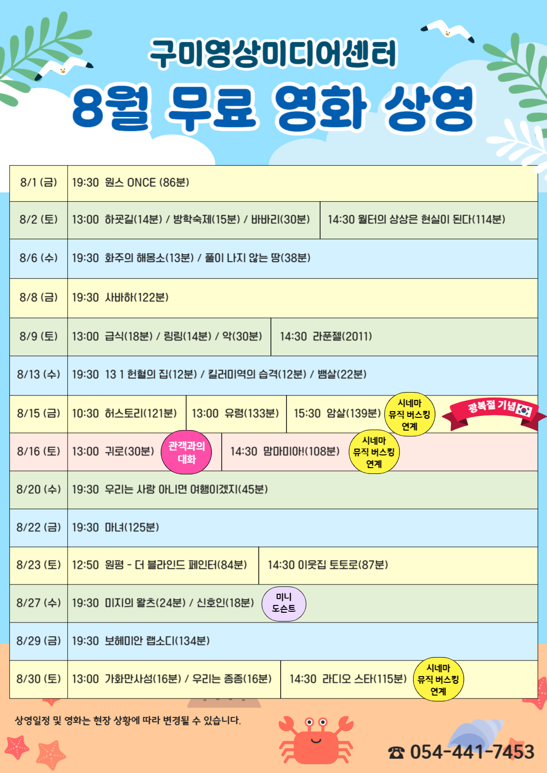 구미영상미디어센터 8월 영화 상영