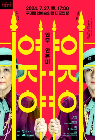 국립현대무용단 '안은미 여자야 여자야'