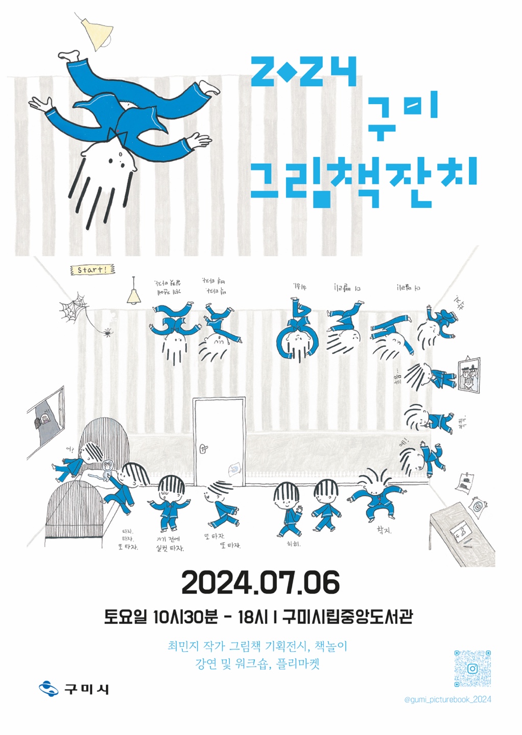 2024 구미 그림책잔치