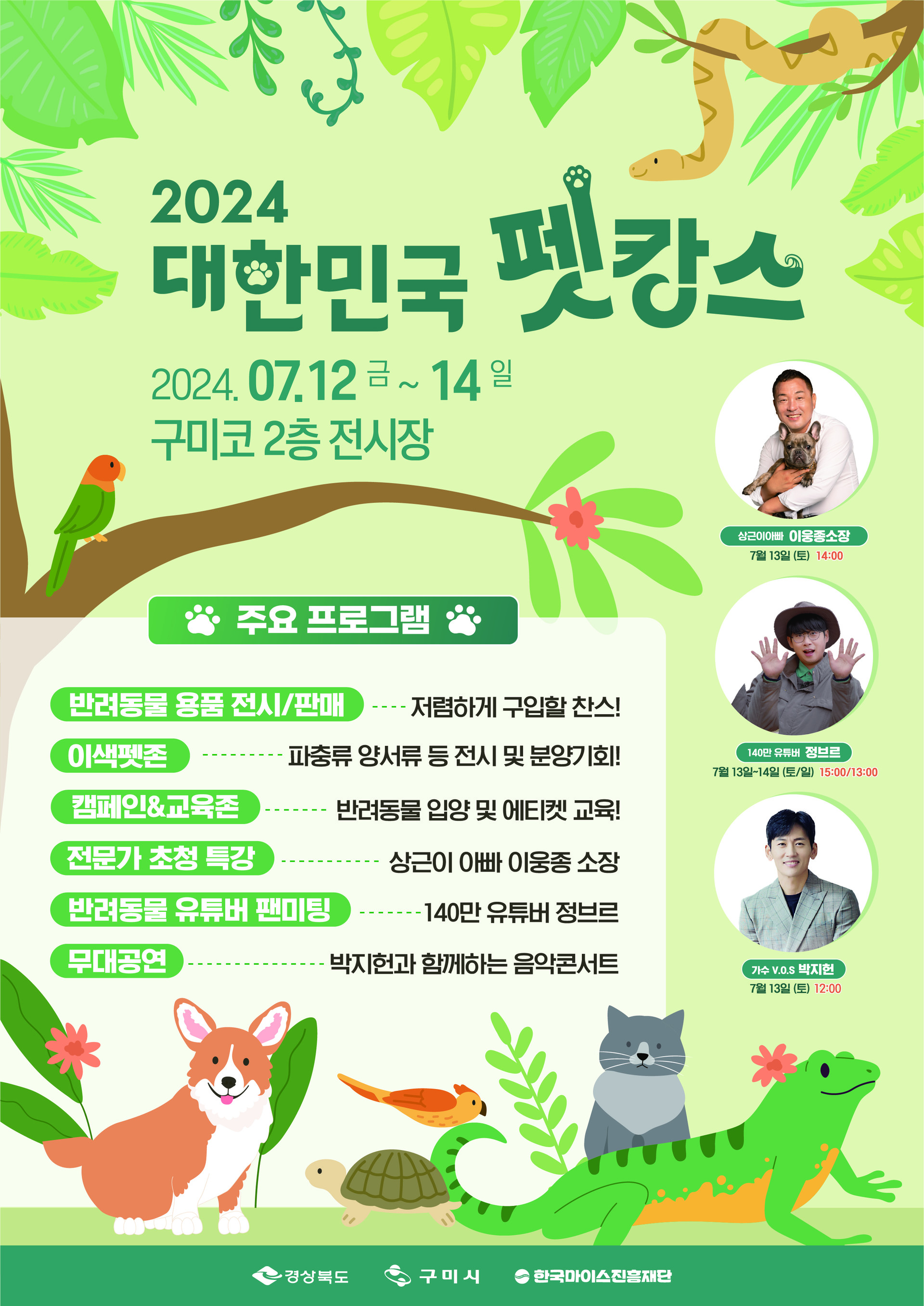 2024 대한민국 펫캉스