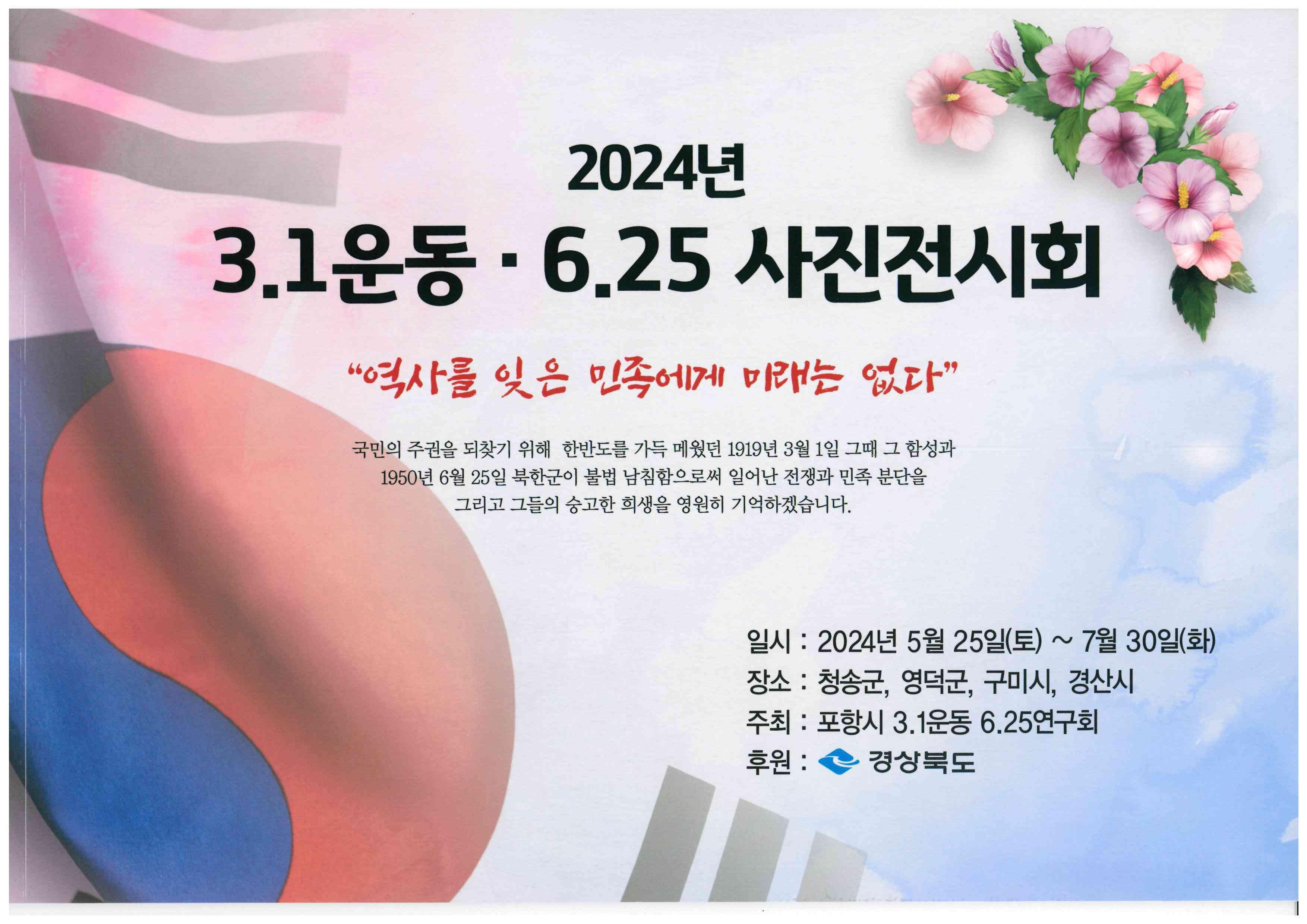 3.1운동 및 6.25 사진 전시회