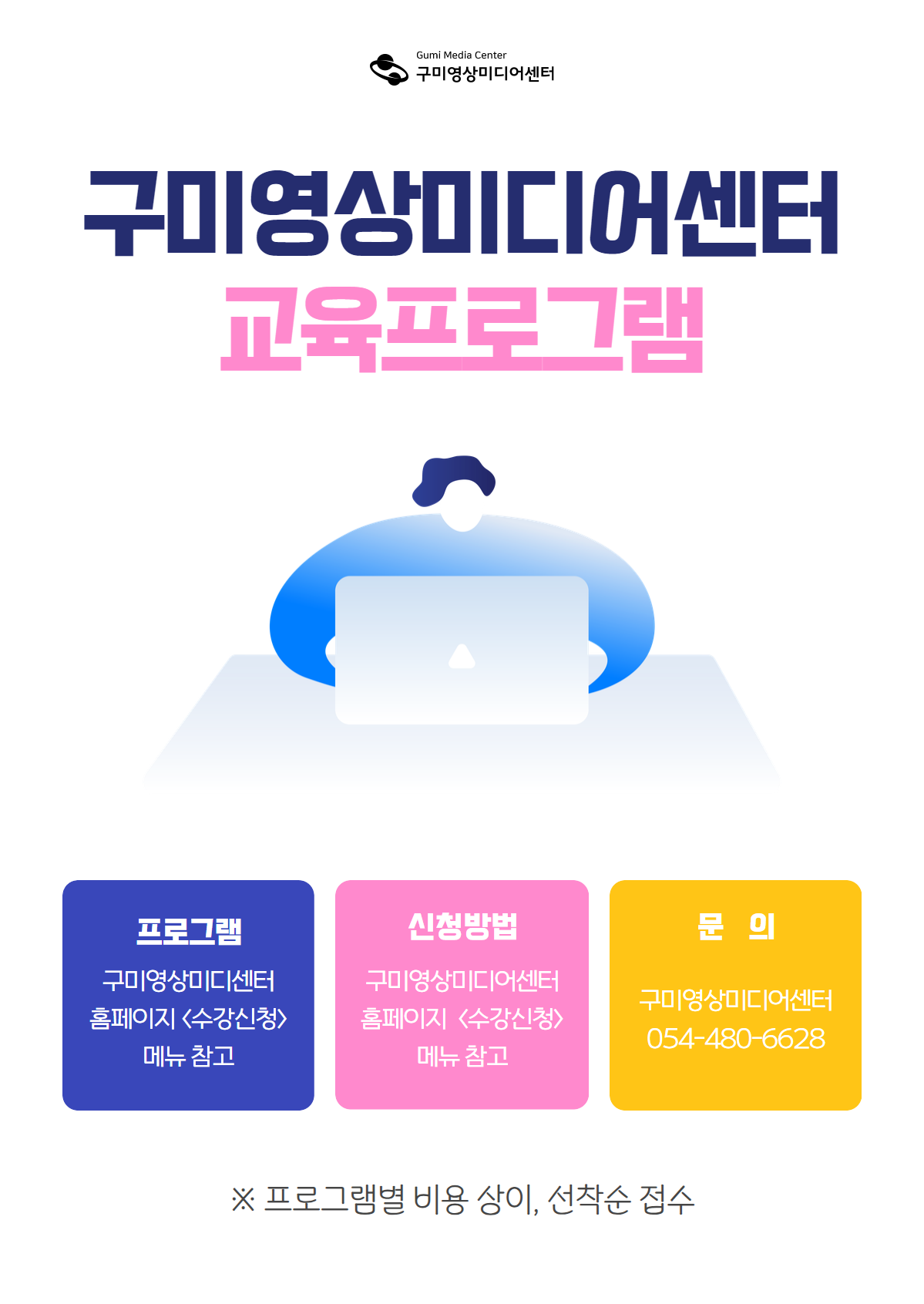 구미영상미디어센터 교육프로그램 (선착순 접수)
