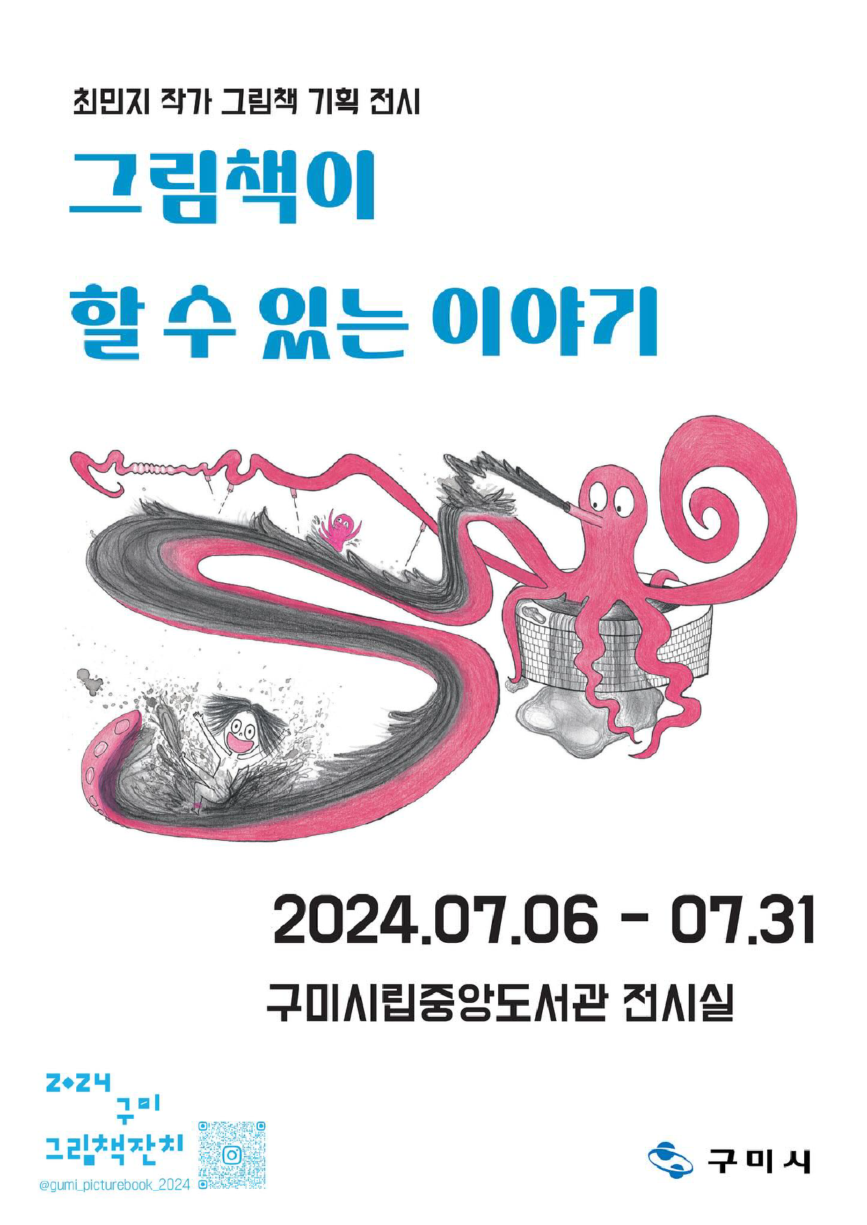 그림책이 할 수 있는 이야기