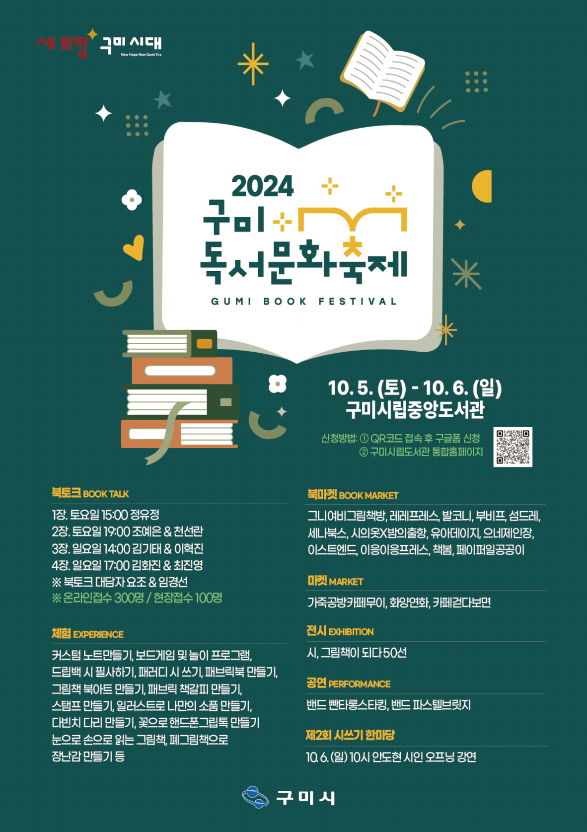 2024 구미독서문화축제