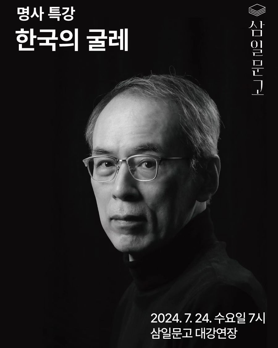 명사 특강 〈주진형 대표와의 만남〉
