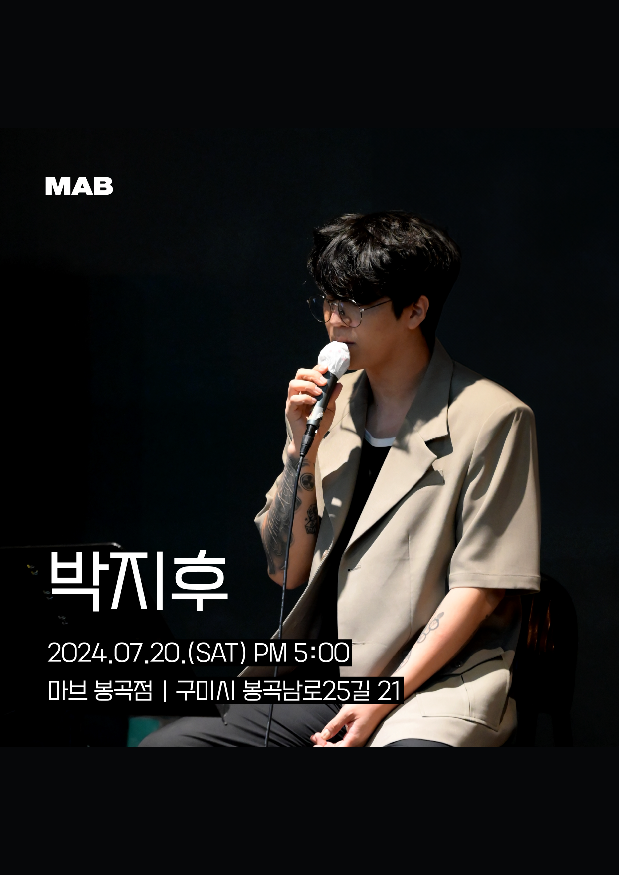 마브(MAB) 공연 〈박지후〉