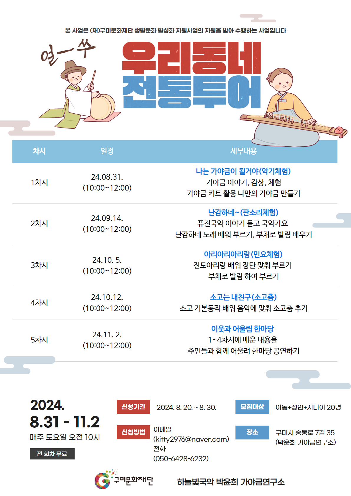 [2024 생활문화 활성화 지원사업] '우리동네 전통투어' 참여자 모집