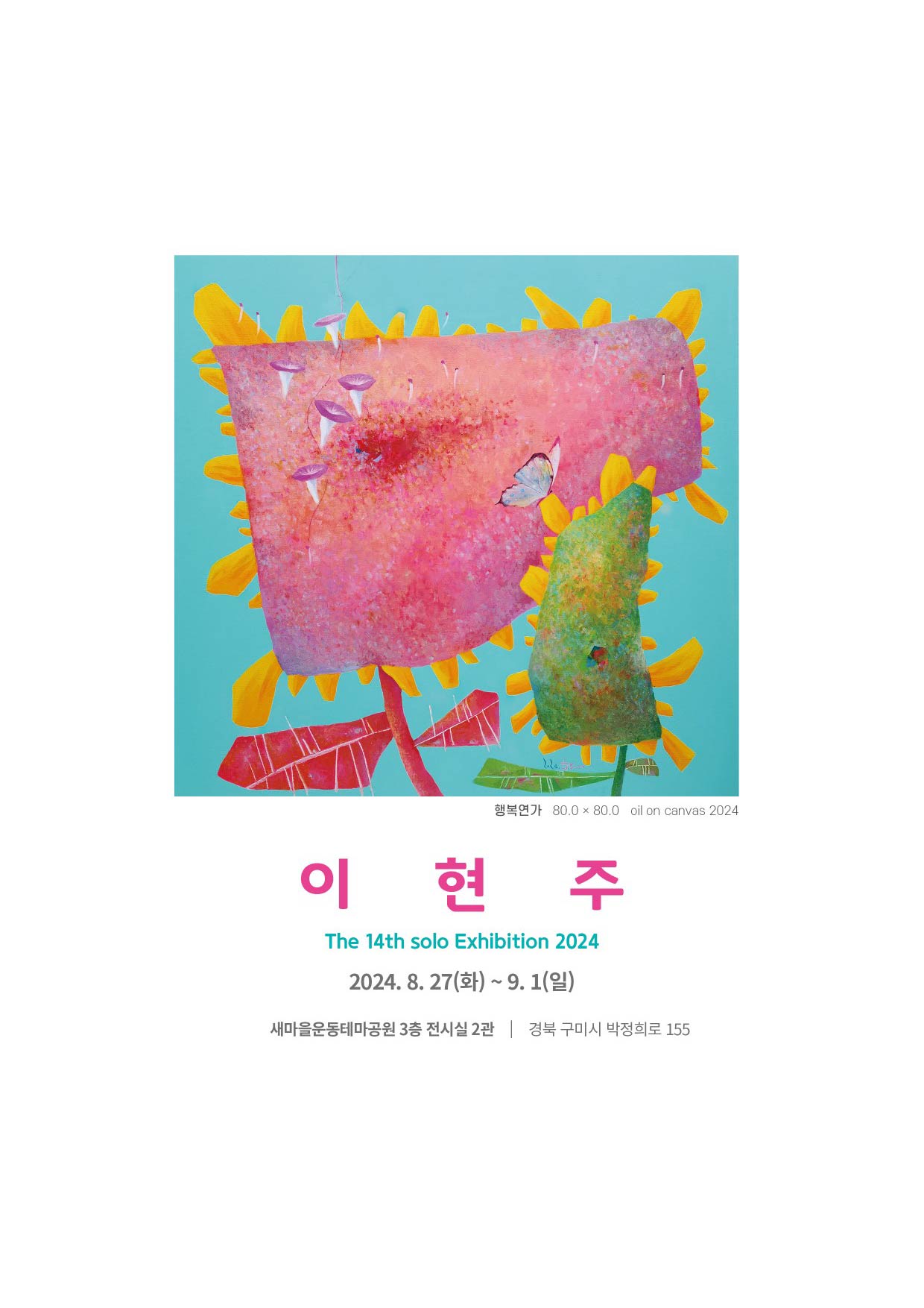 이현주 개인전