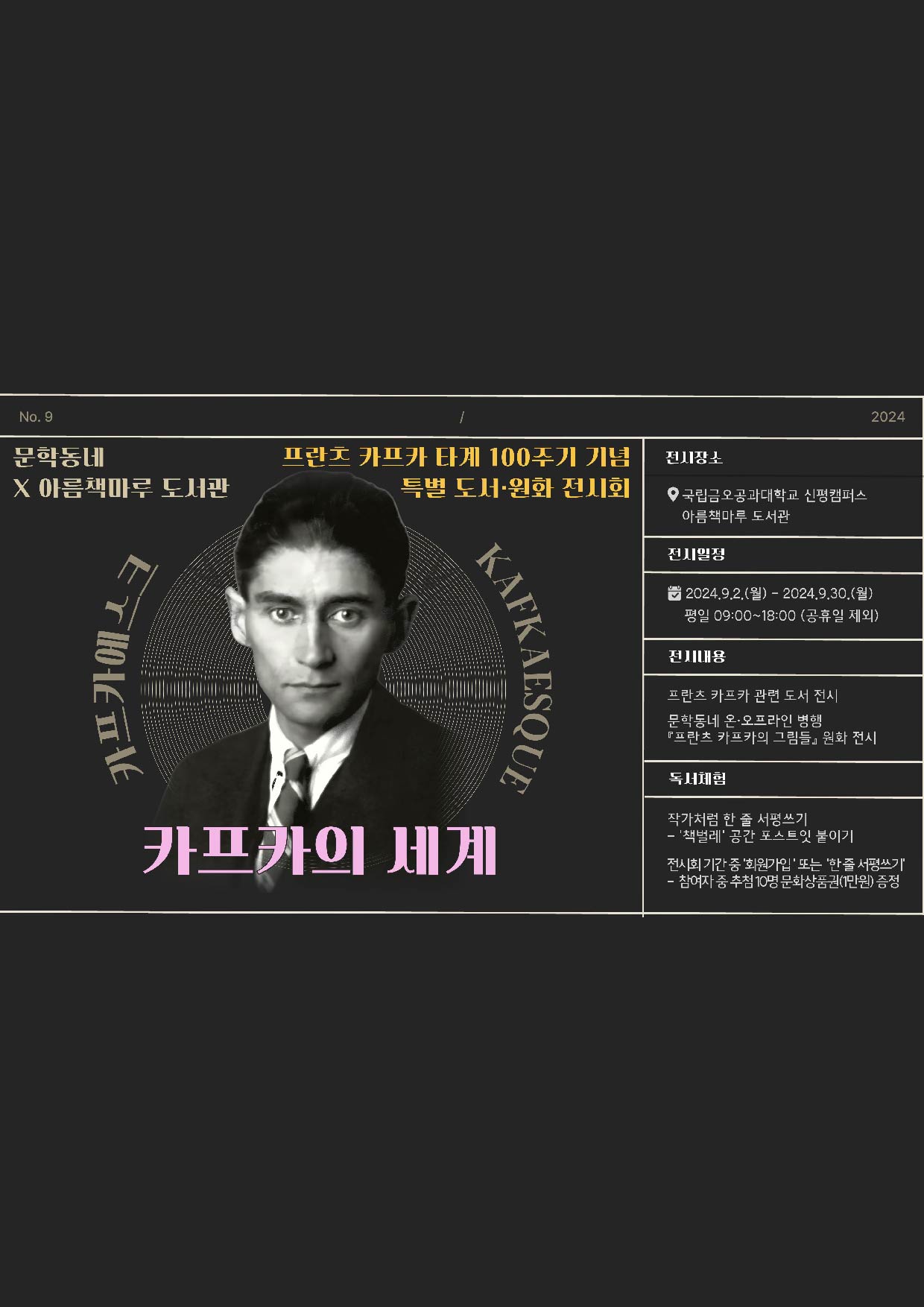 특별 도서 · 원화전 〈카프카의 세계 - 카프카에스크(Kafkaesque)〉