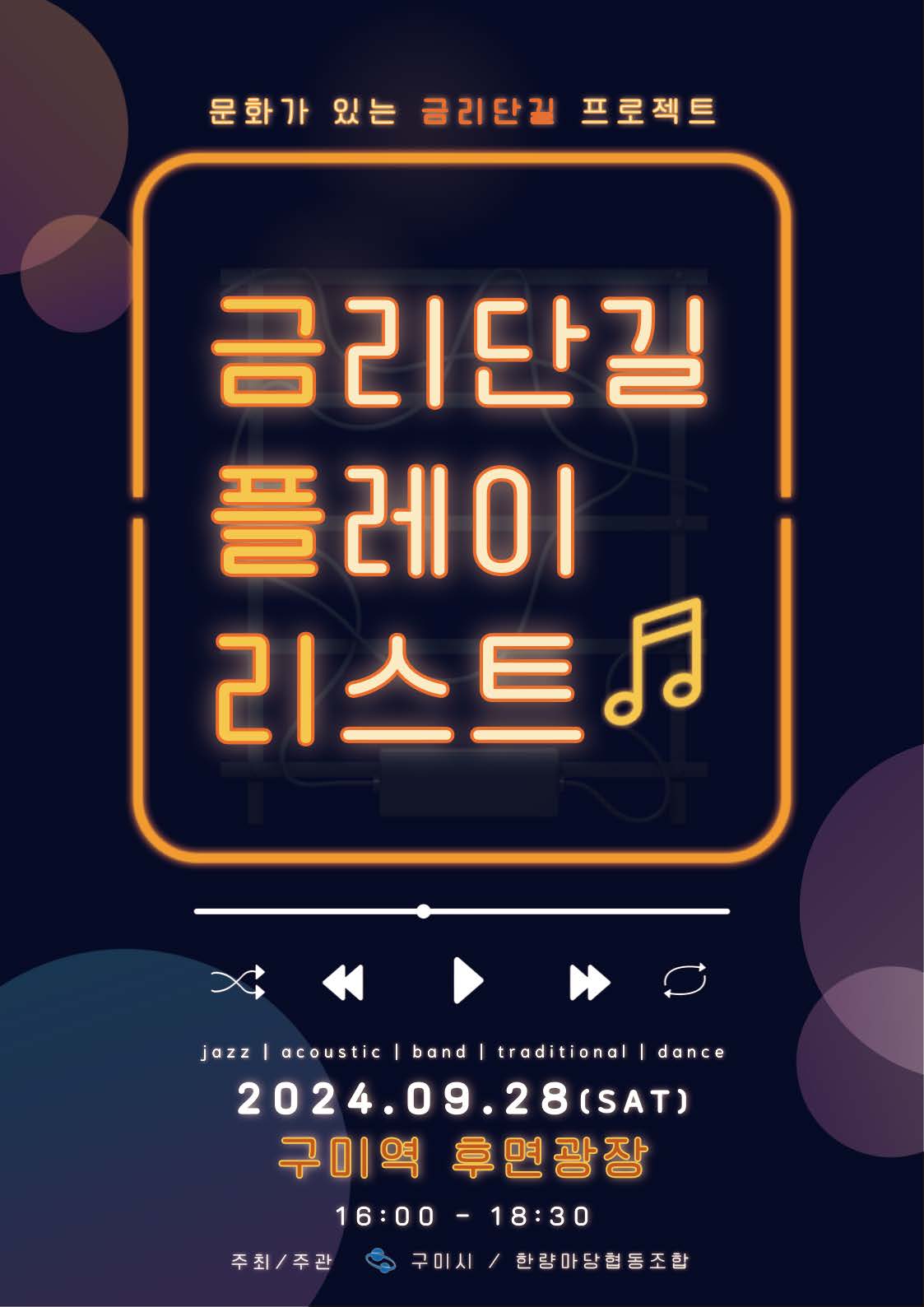 금리단길 플레이 리스트