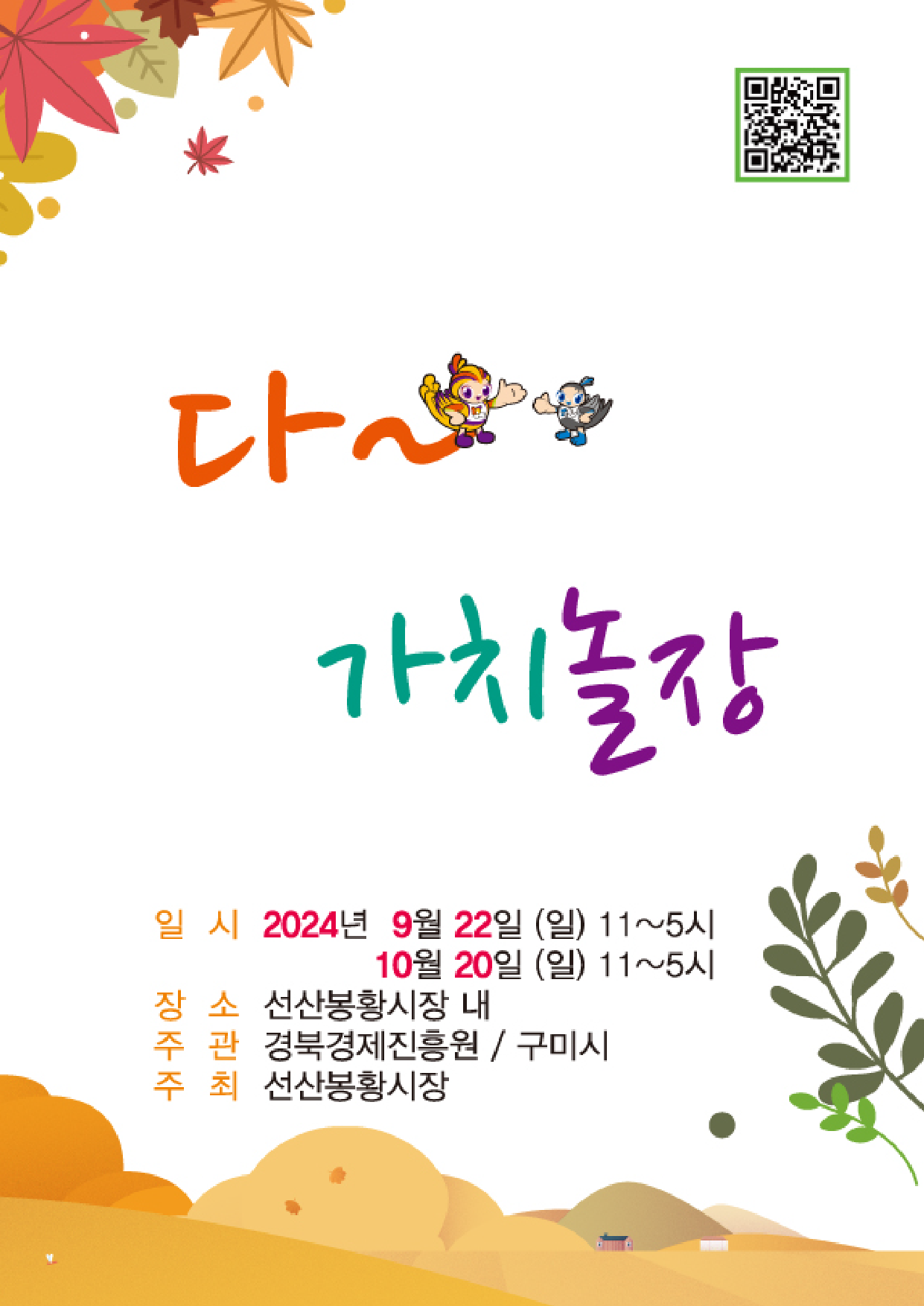 다가치놀장