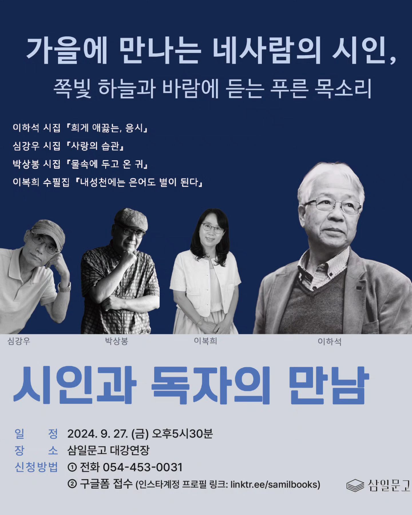 시인과 독자의 만남