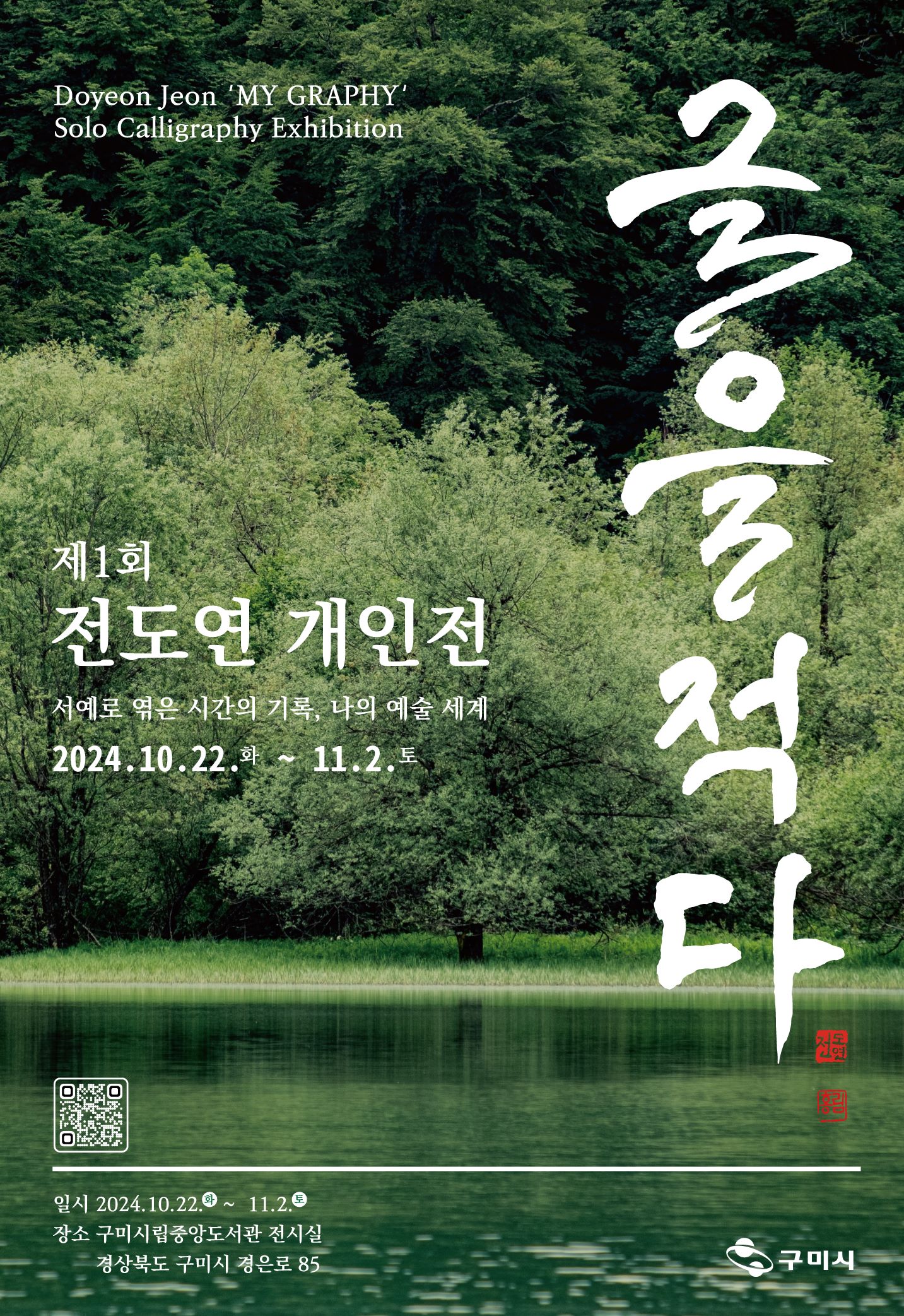 전도연 개인전 〈글을 적다〉