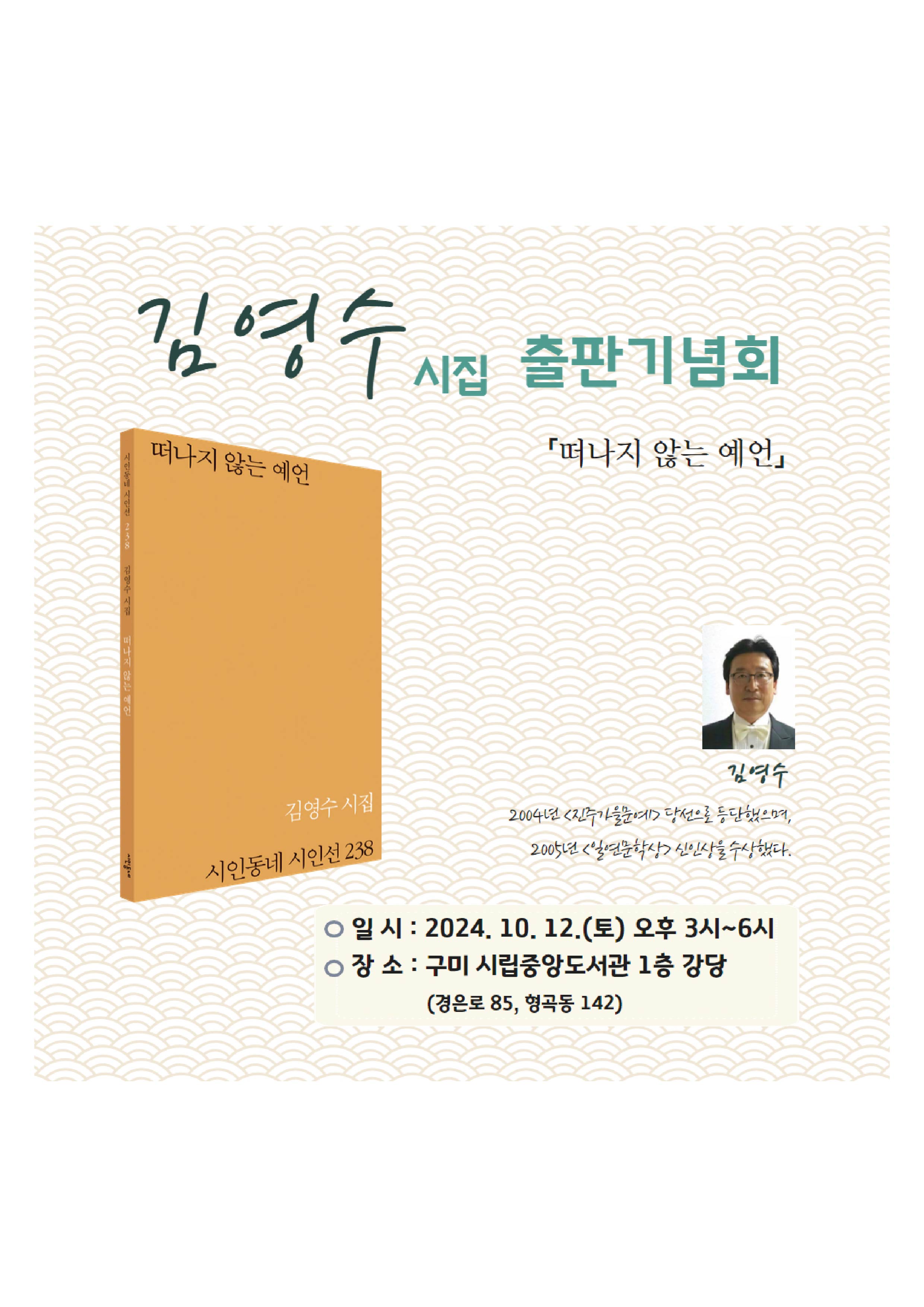 김영수 시집 출판기념회 「떠나지 않는 예언」