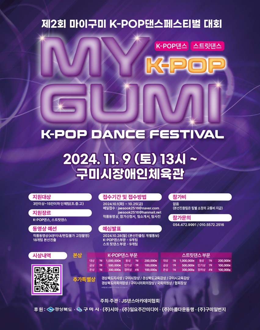 제2회 마이구미 K-POP 댄스페스티벌 대회