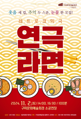 연극 〈라면〉