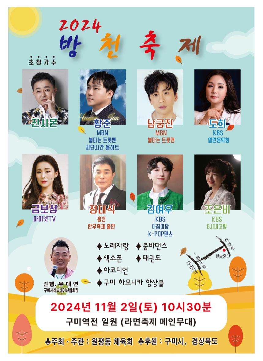 2024 방천축제