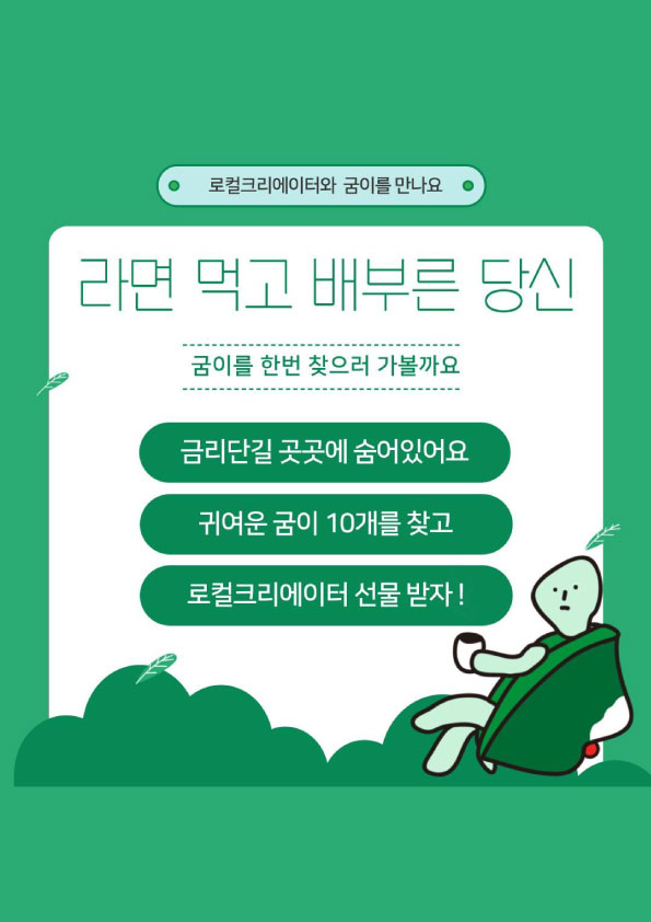 로컬 홀리데이 (굼이 찾고 럭키박스 선물 받자!)