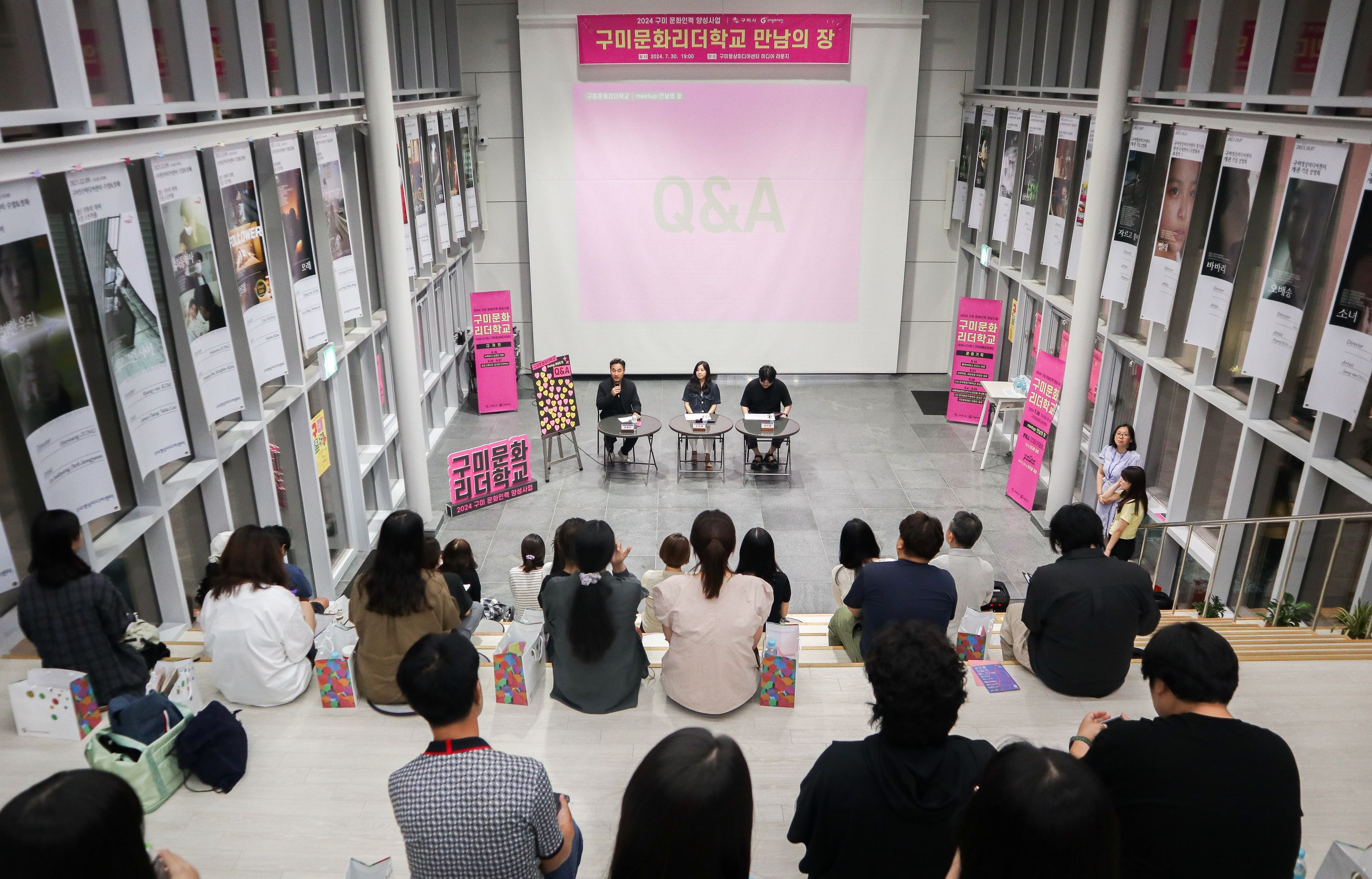 〈구미문화리더학교〉 meetup : 만남의 장 (240730)