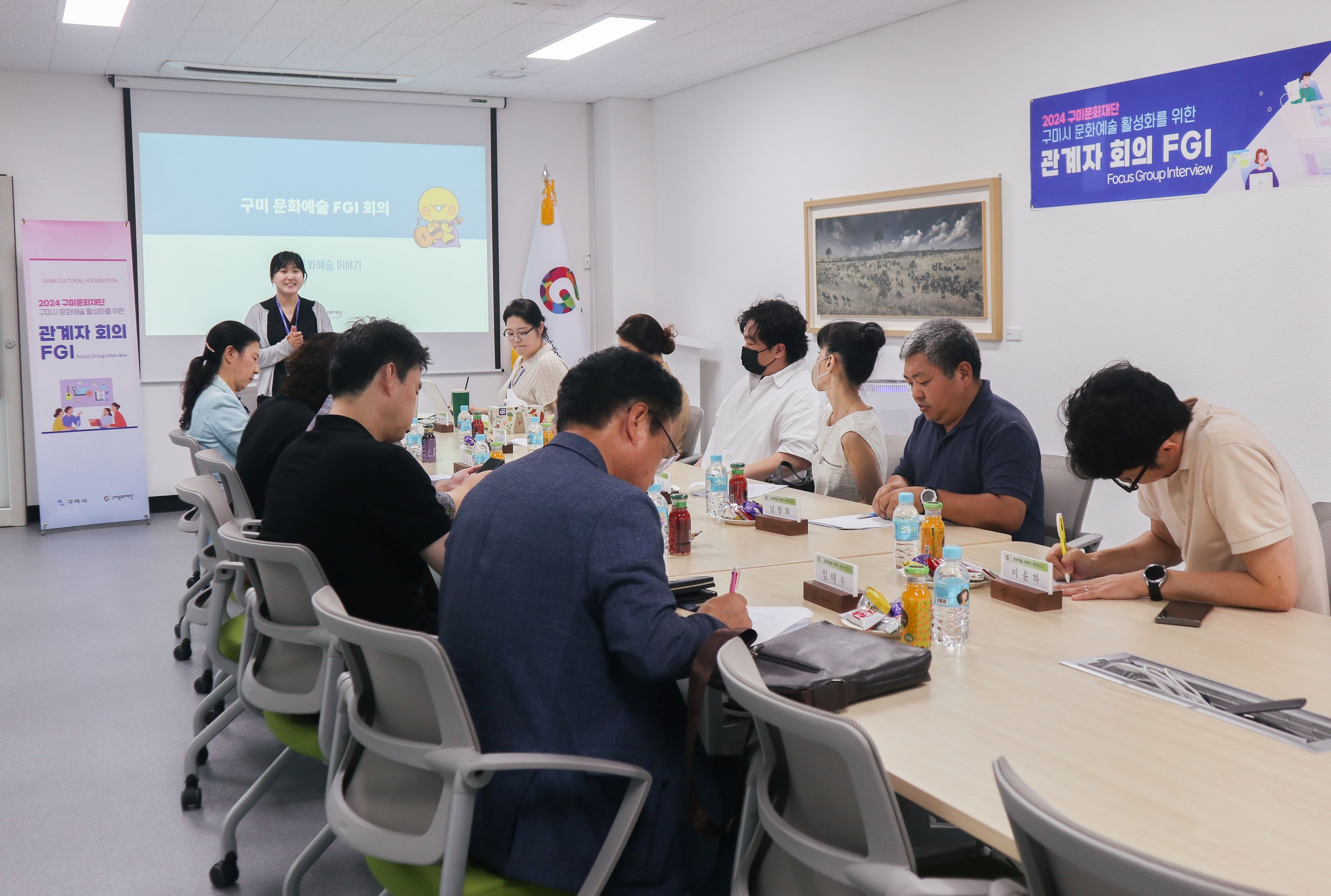 〈2024 구미시 문화예술 활성화를 위한 관계자 회의 FGI〉 1-3차 (240716)