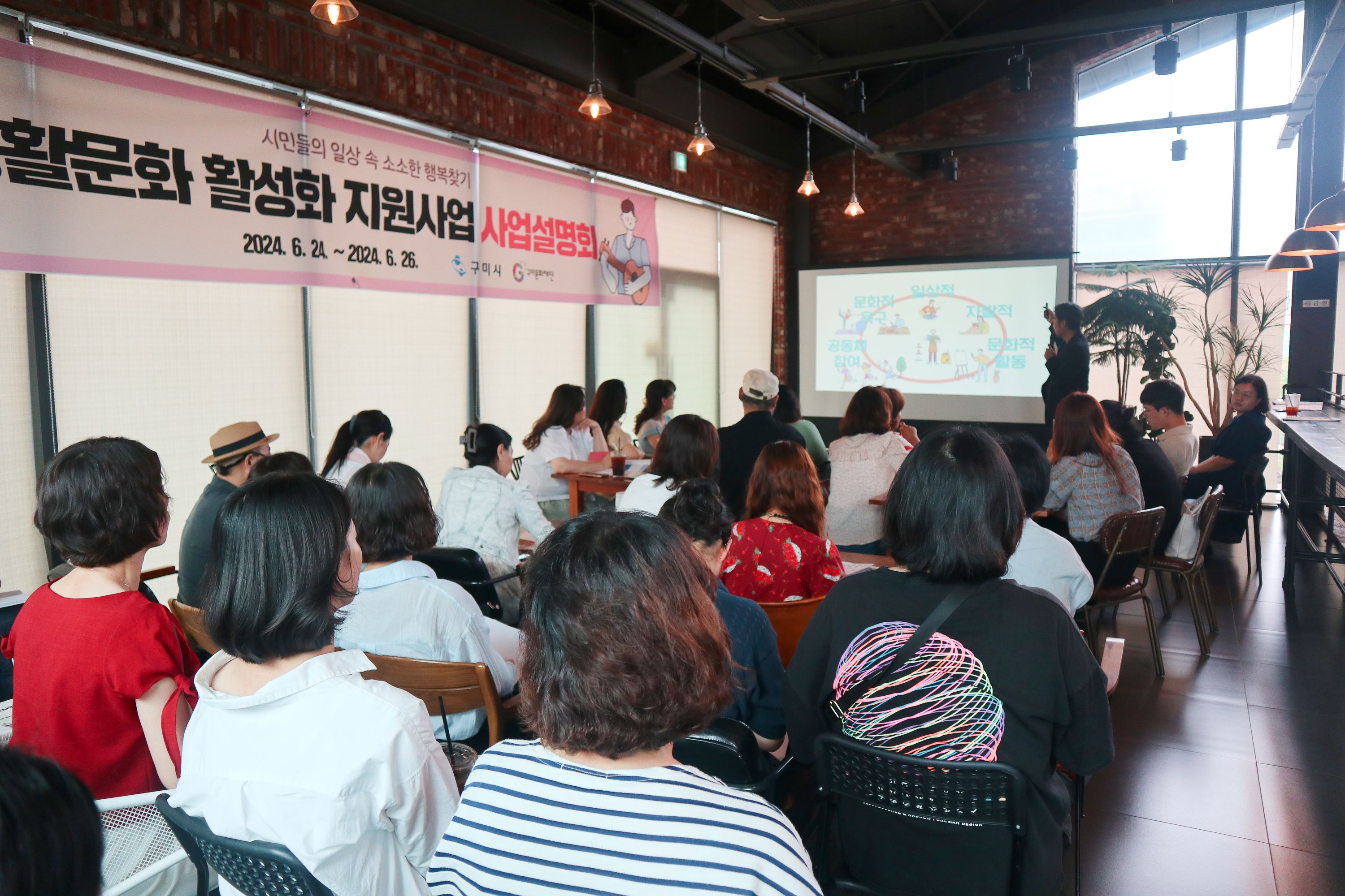 〈2024 구미문화재단 생활문화 활성화지원사업〉 찾아가는 사업설명회 (240624-26)