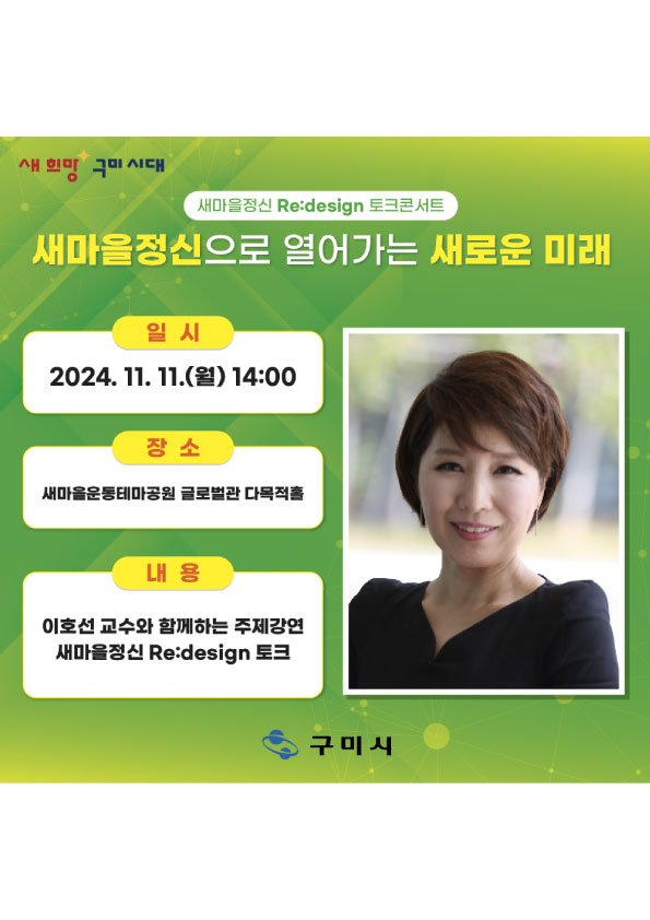 새마을정신 Re:design 토크 콘서트, 새마을정신으로 열어가는 새로운미래