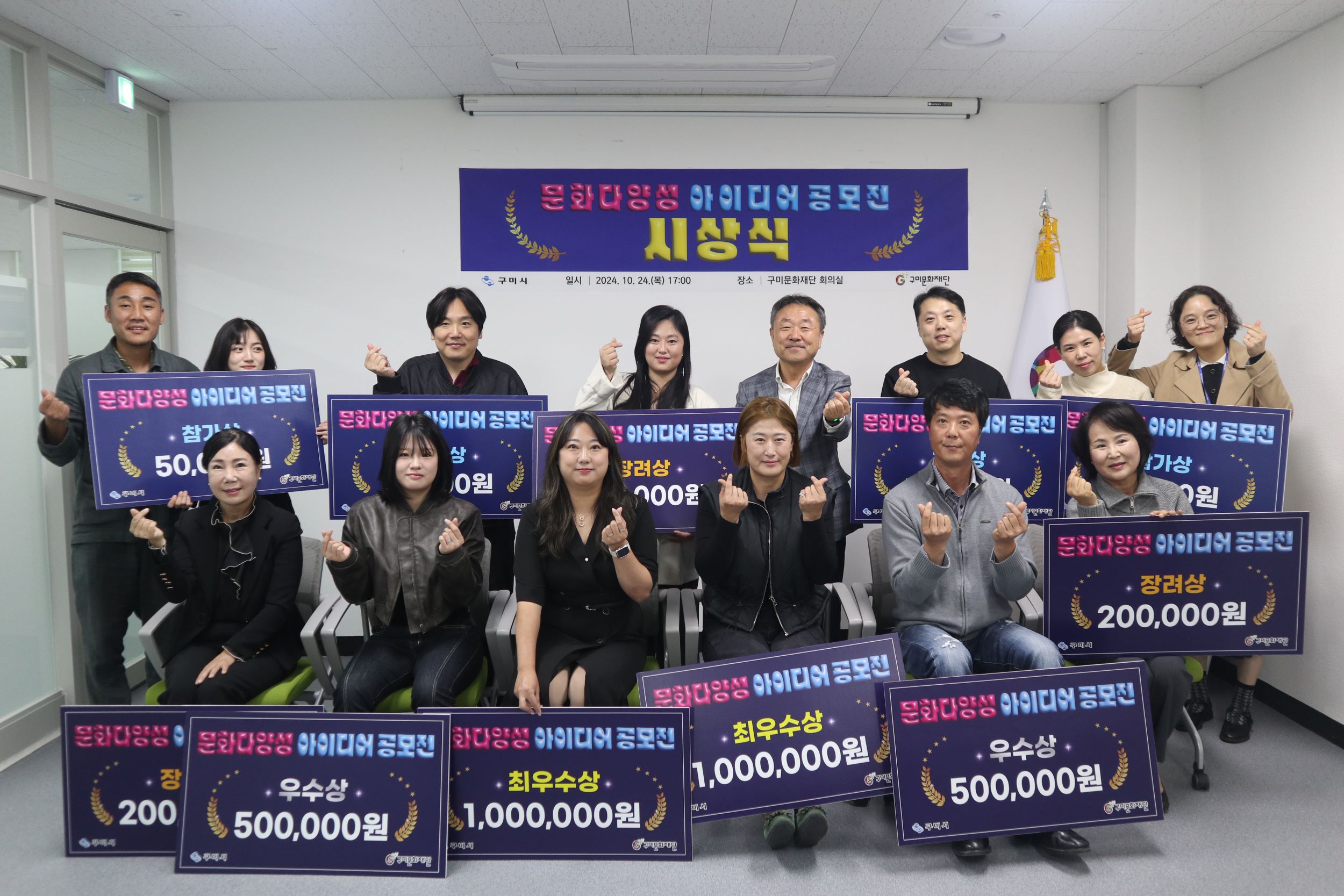 〈2024 문화다양성 아이디어 공모전〉 시상식 (241024)
