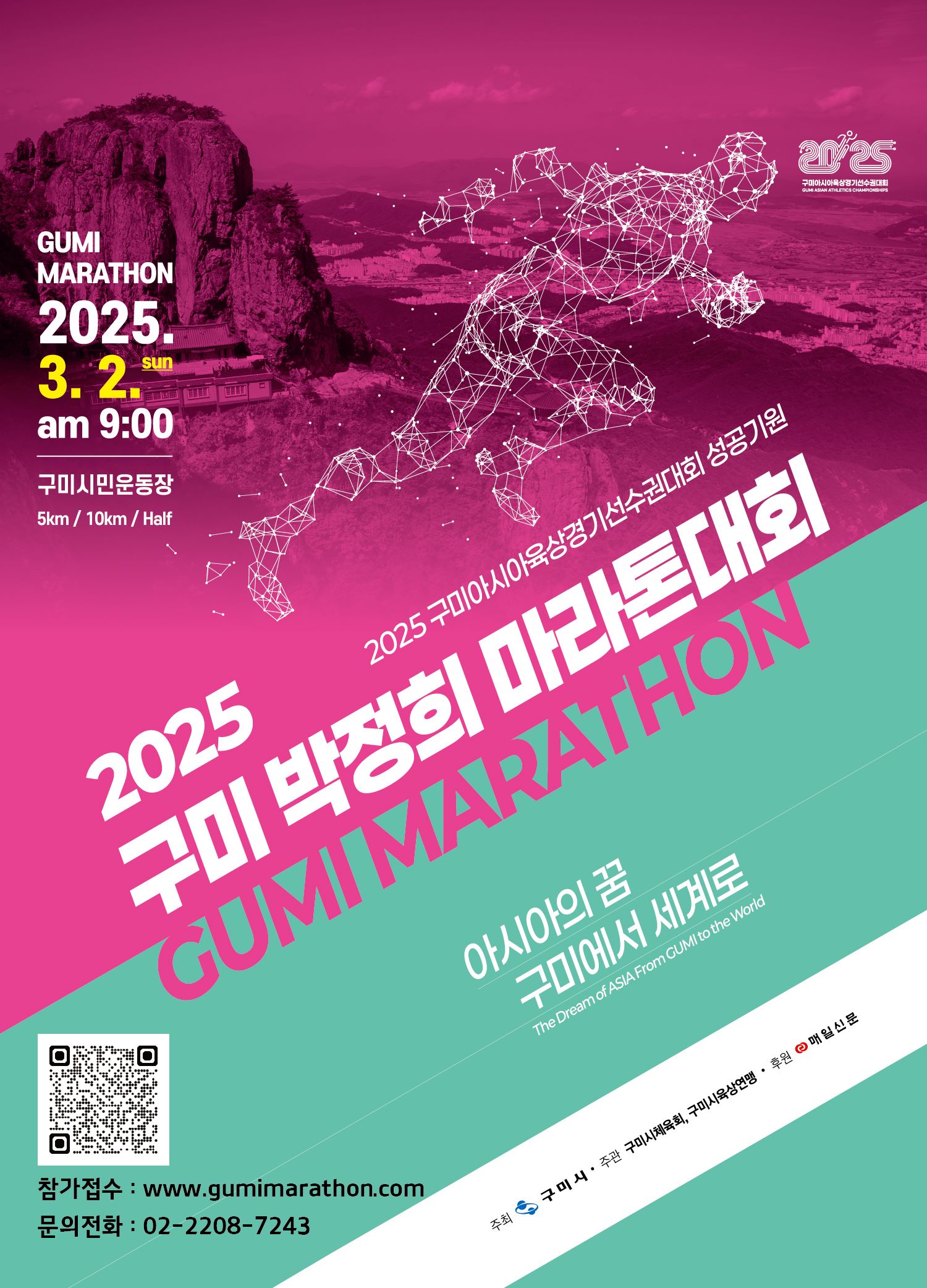 2025 구미 박정희 마라톤대회