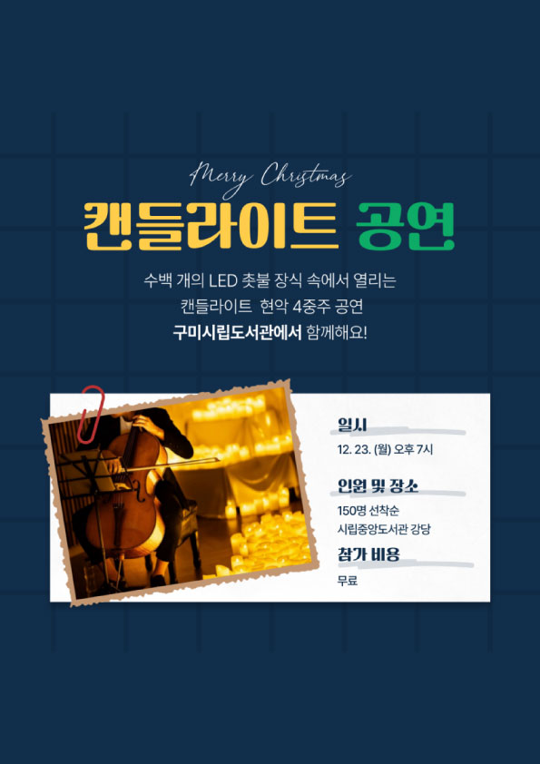크리스마스 특집 캔들라이트 공연