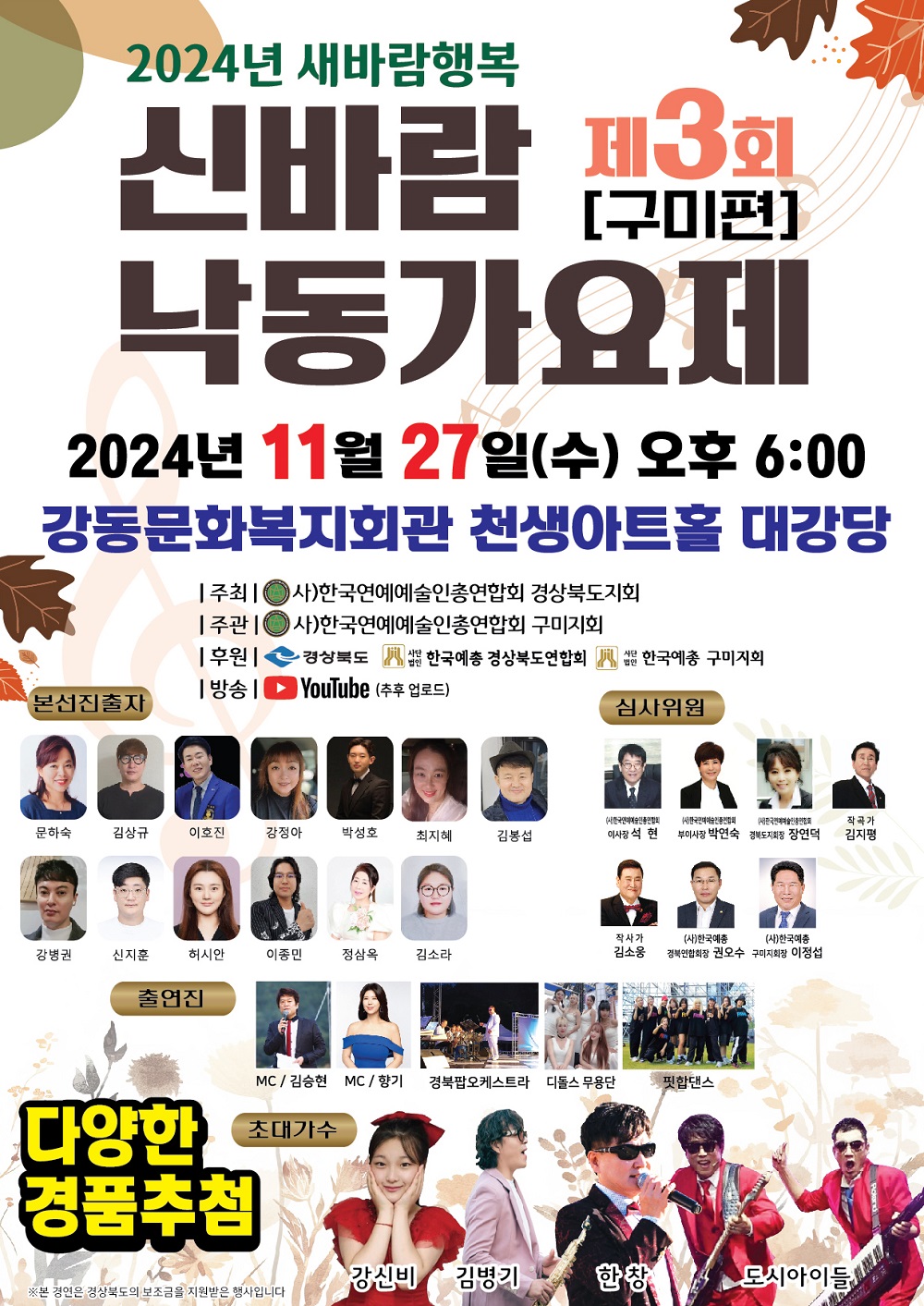 제3회 신바람 낙동가요제