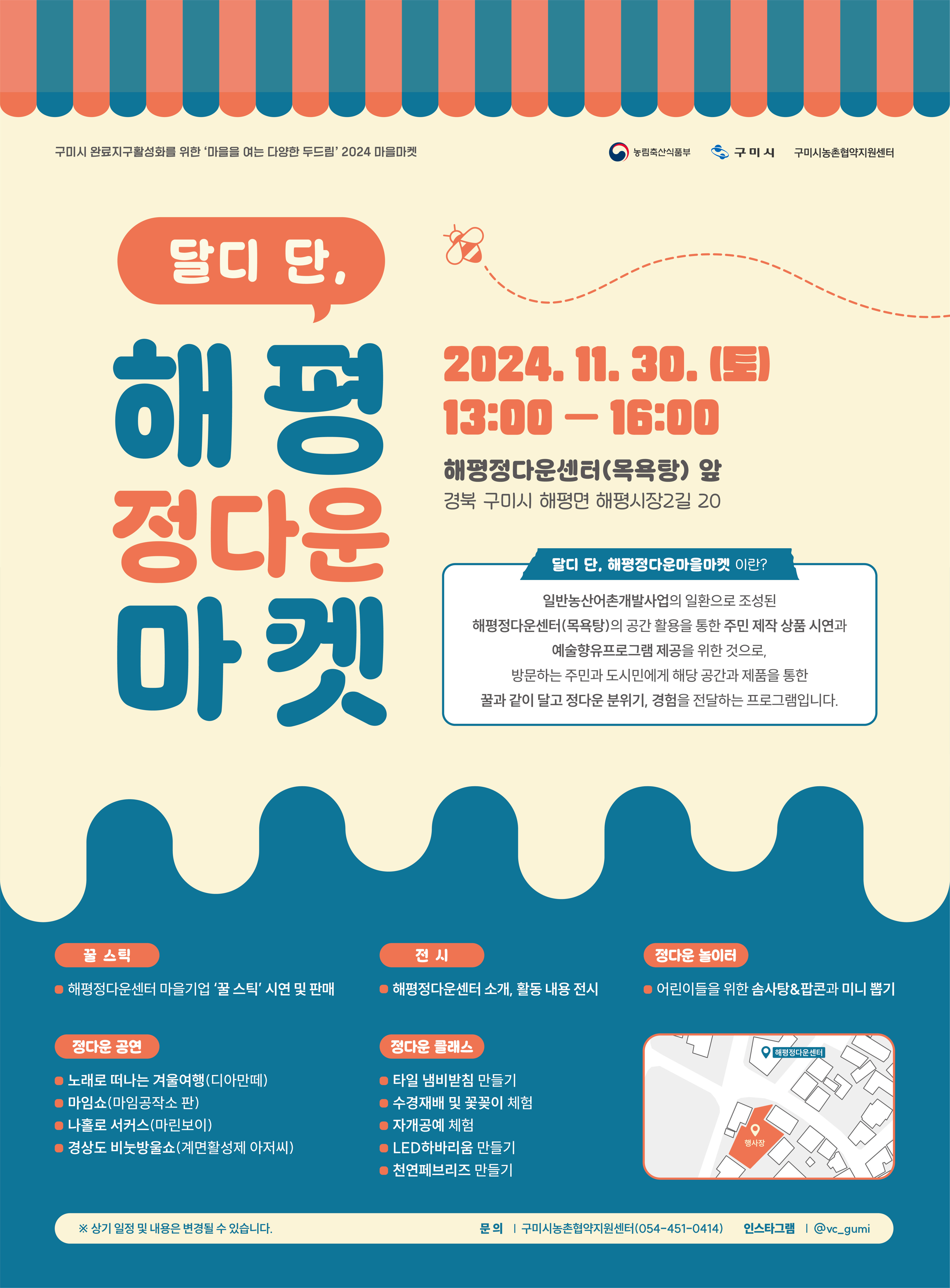 2024 달디 단, 〈해평 정다운마켓〉
