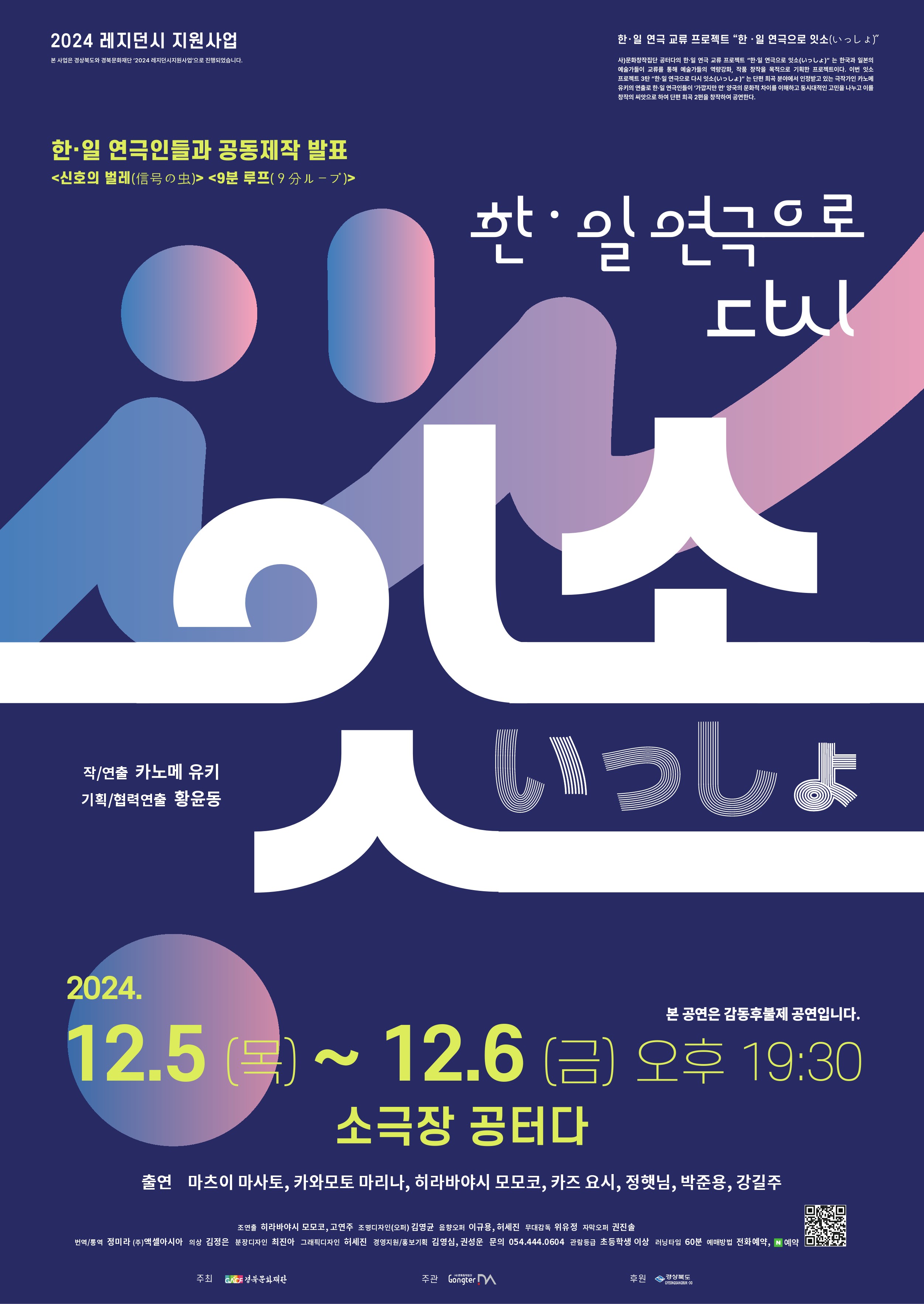 한·일 연극으로 잇소(いっしょ)