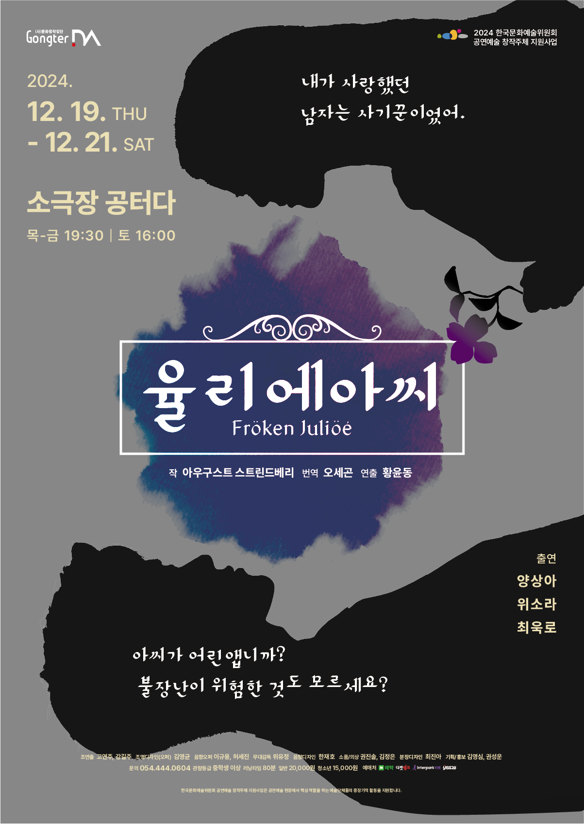 연극 〈율리에아씨〉