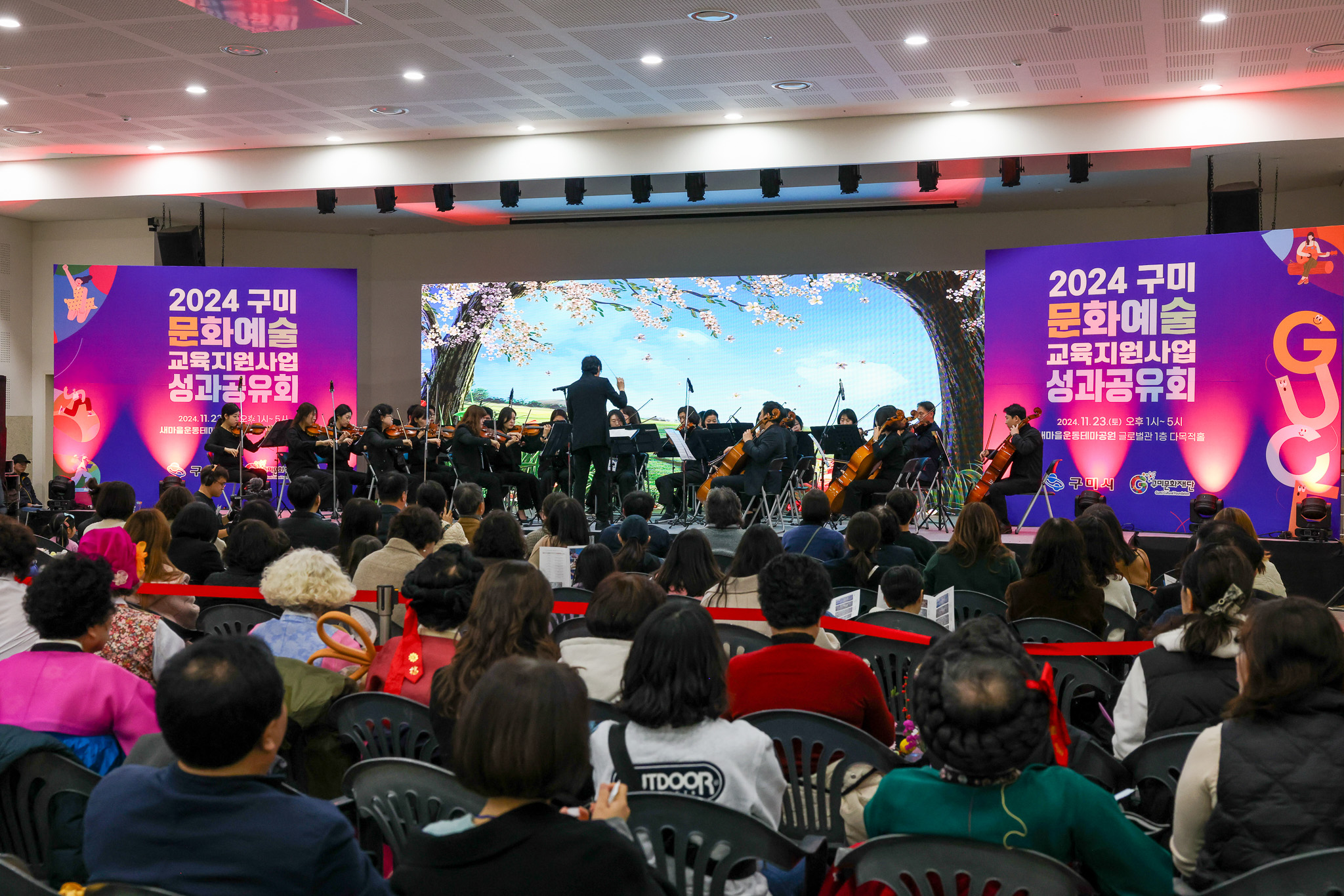 〈2024 문화예술교육지원사업〉 성과공유회 (241123)