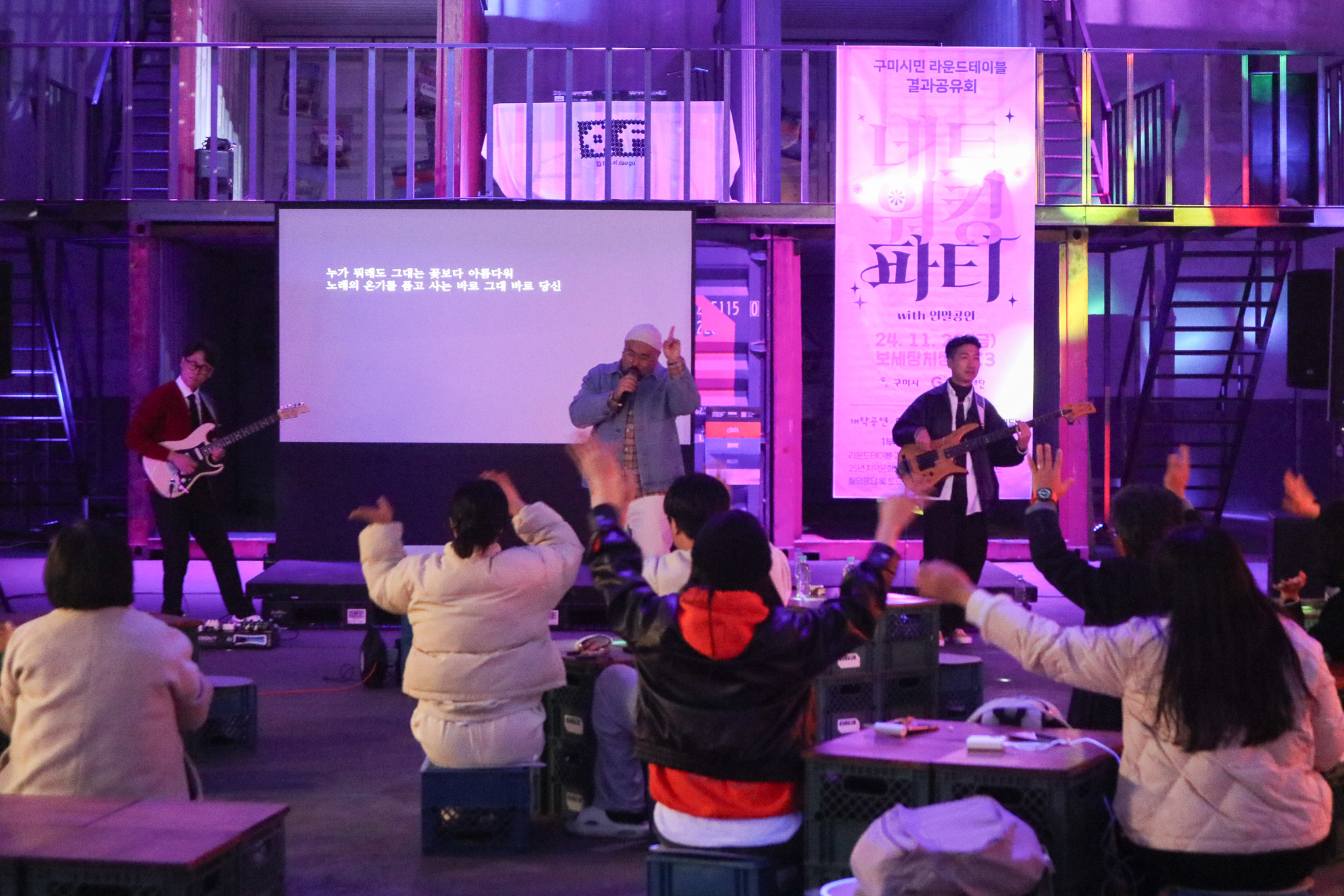 2024 구미시민 네트워킹 파티 (241129)