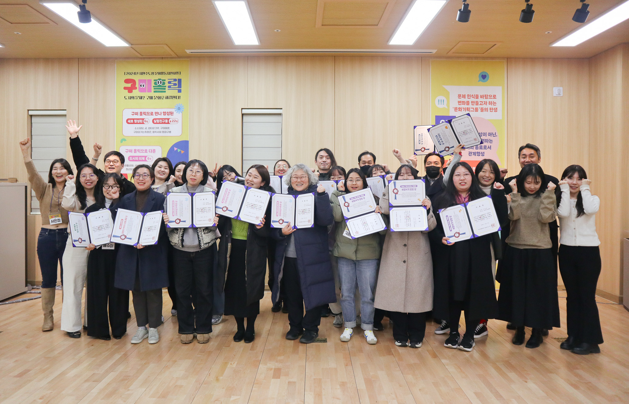 〈구미홀릭〉 결과공유회 (241205)