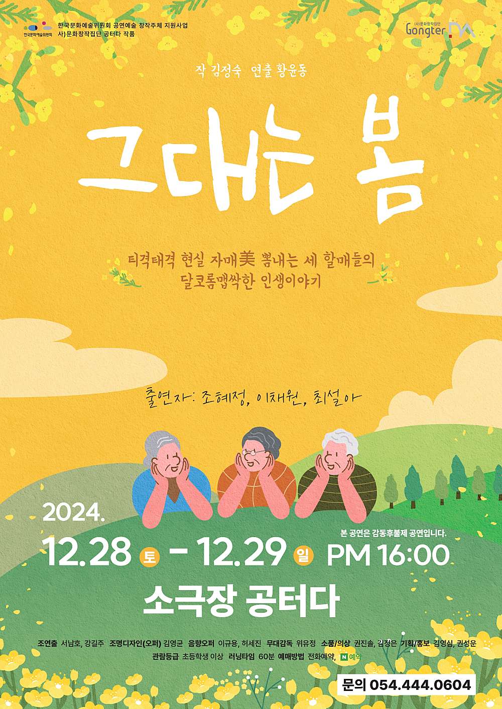 연극 〈그대는 봄〉