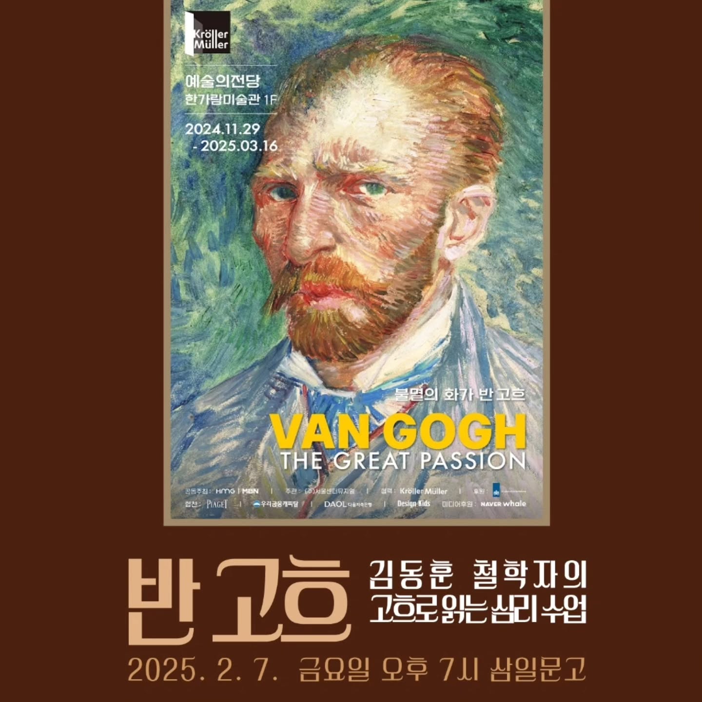 김동훈 철학자의 고흐로 읽는 심리 수업