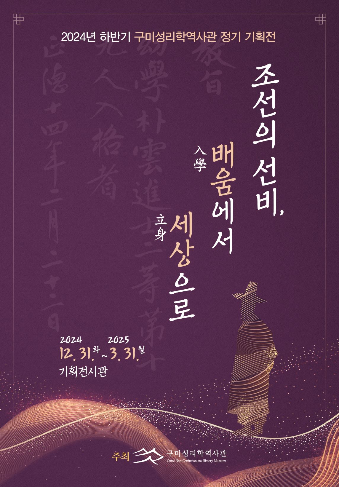 조선의 선비, 배움에서入學 세상으로立身