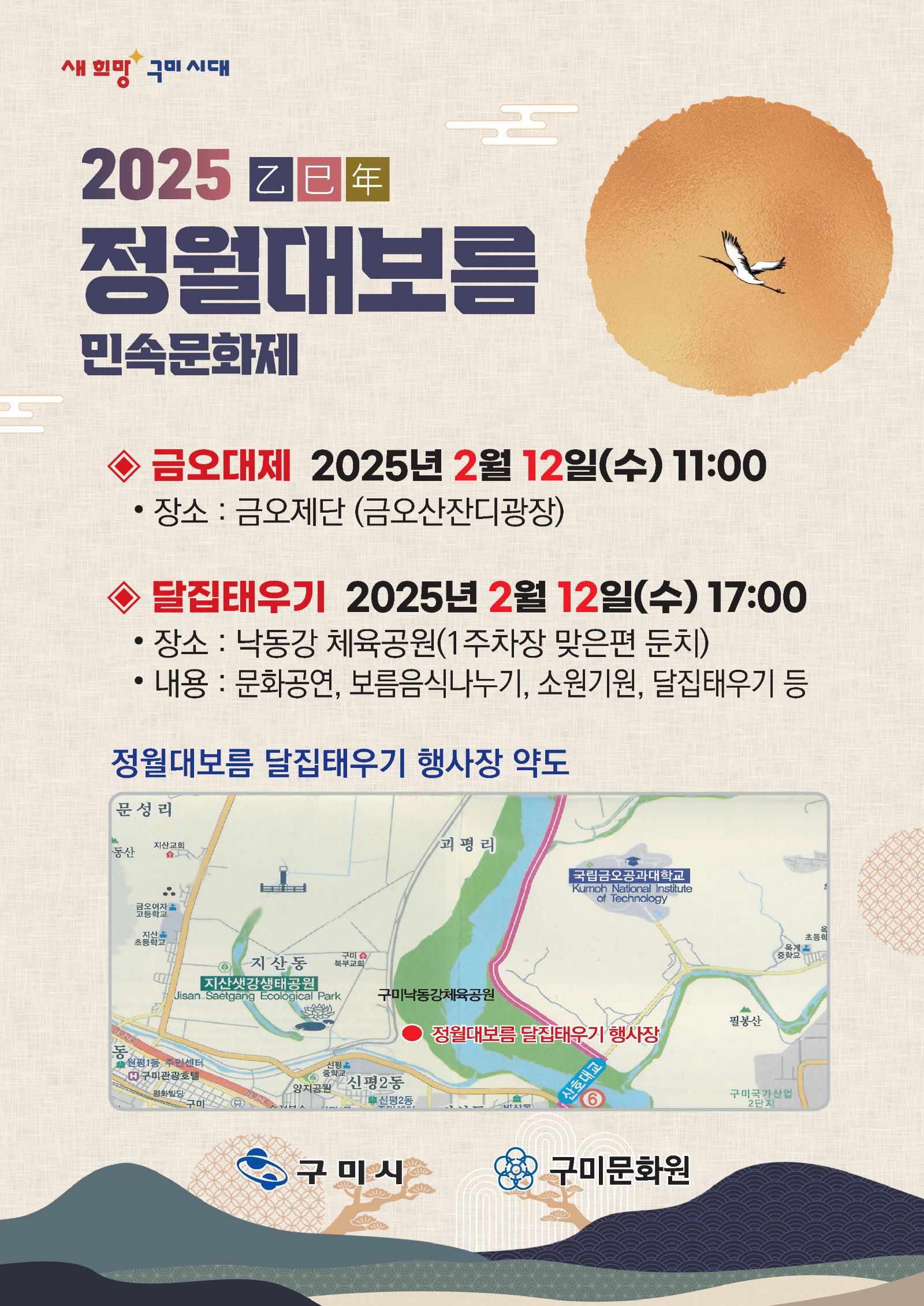 2025 을사년 정월대보름 민속문화제