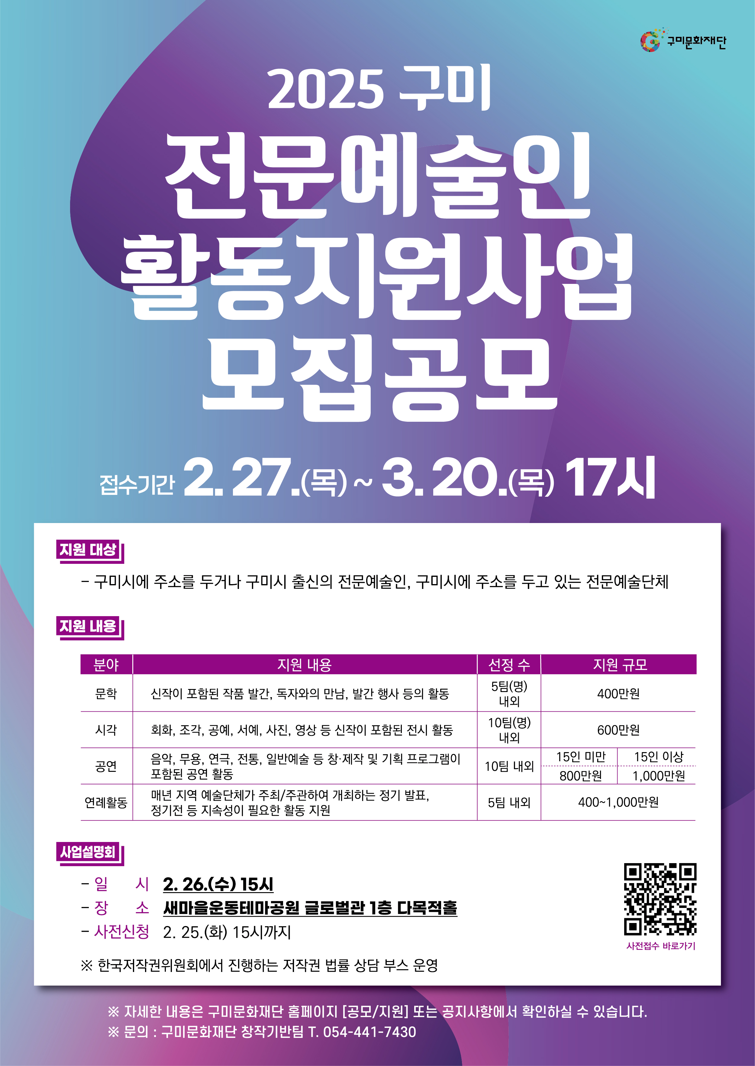 2025 전문예술인 활동지원사업 공고