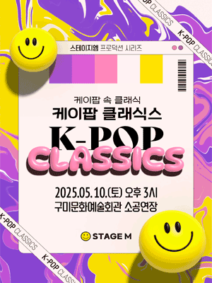 K-POP 클래식스 2025