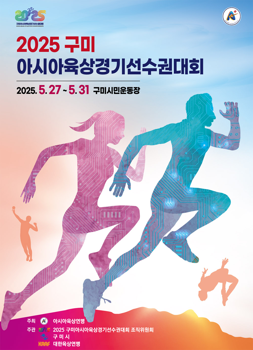 2025 구미아시아육상경기선수권대회