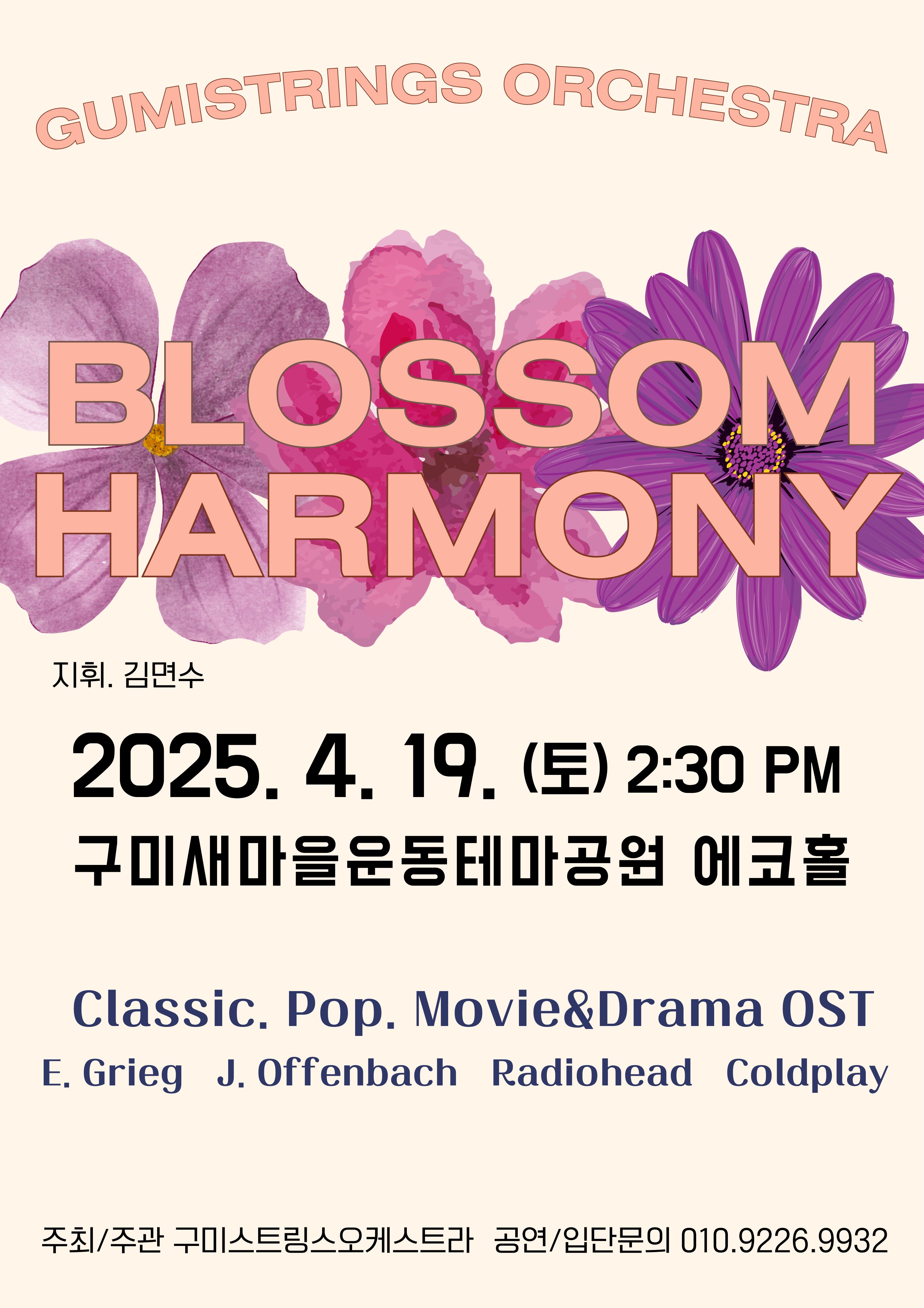 오케스트라 공연 〈Blossom harmony〉