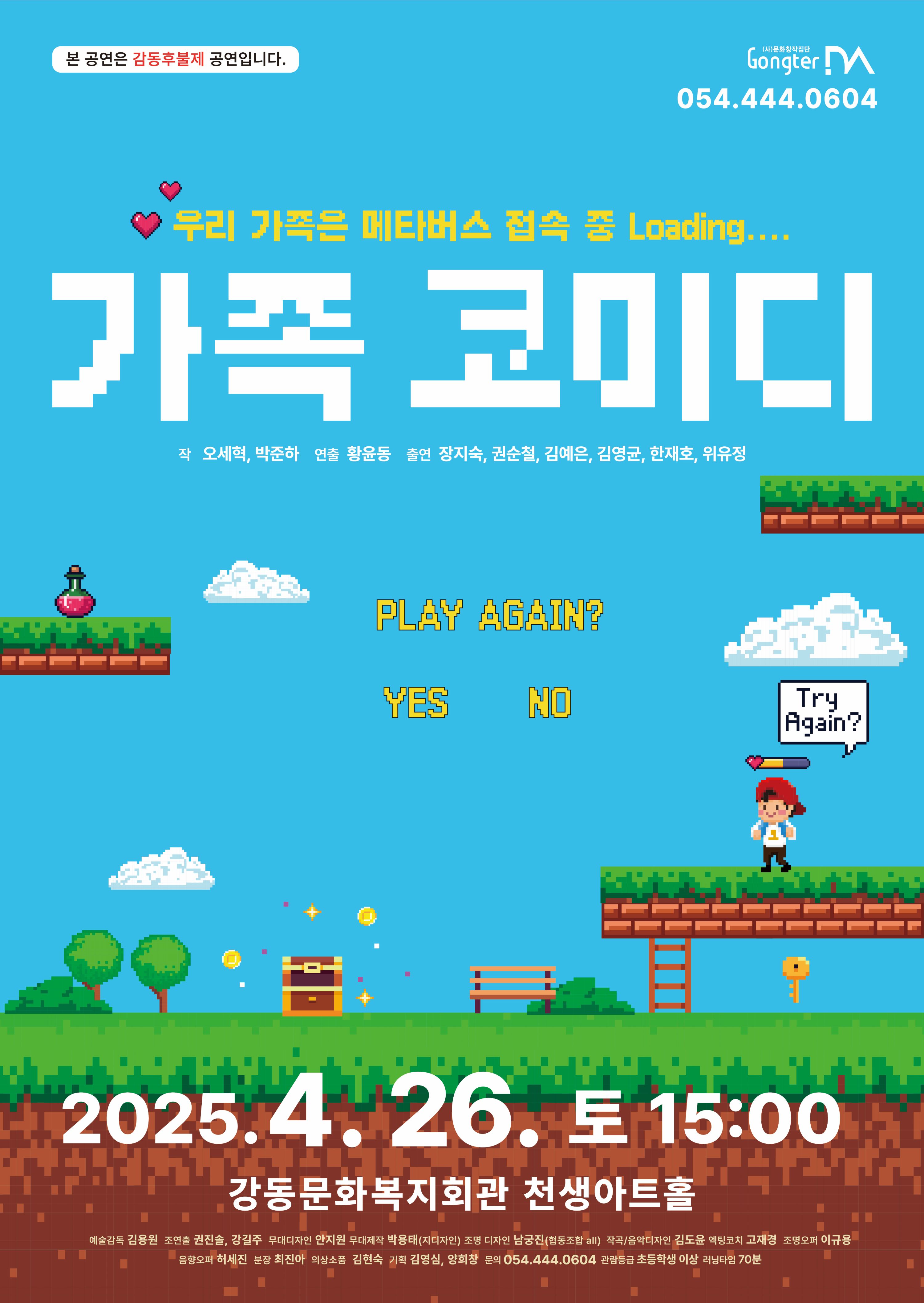 연극 〈가족 코미디〉