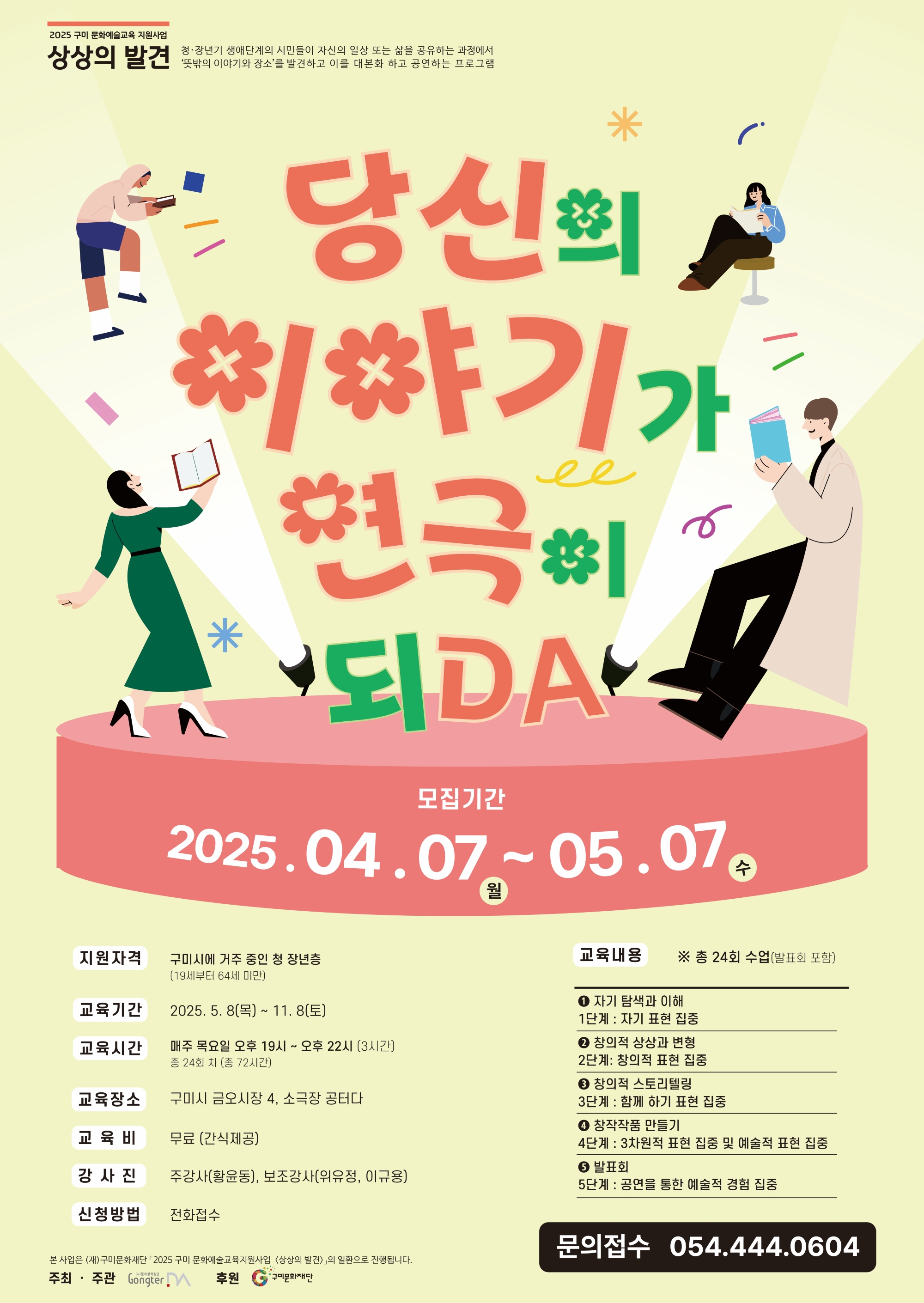 [문화예술교육] 당신의 이야기가 연극이 되DA