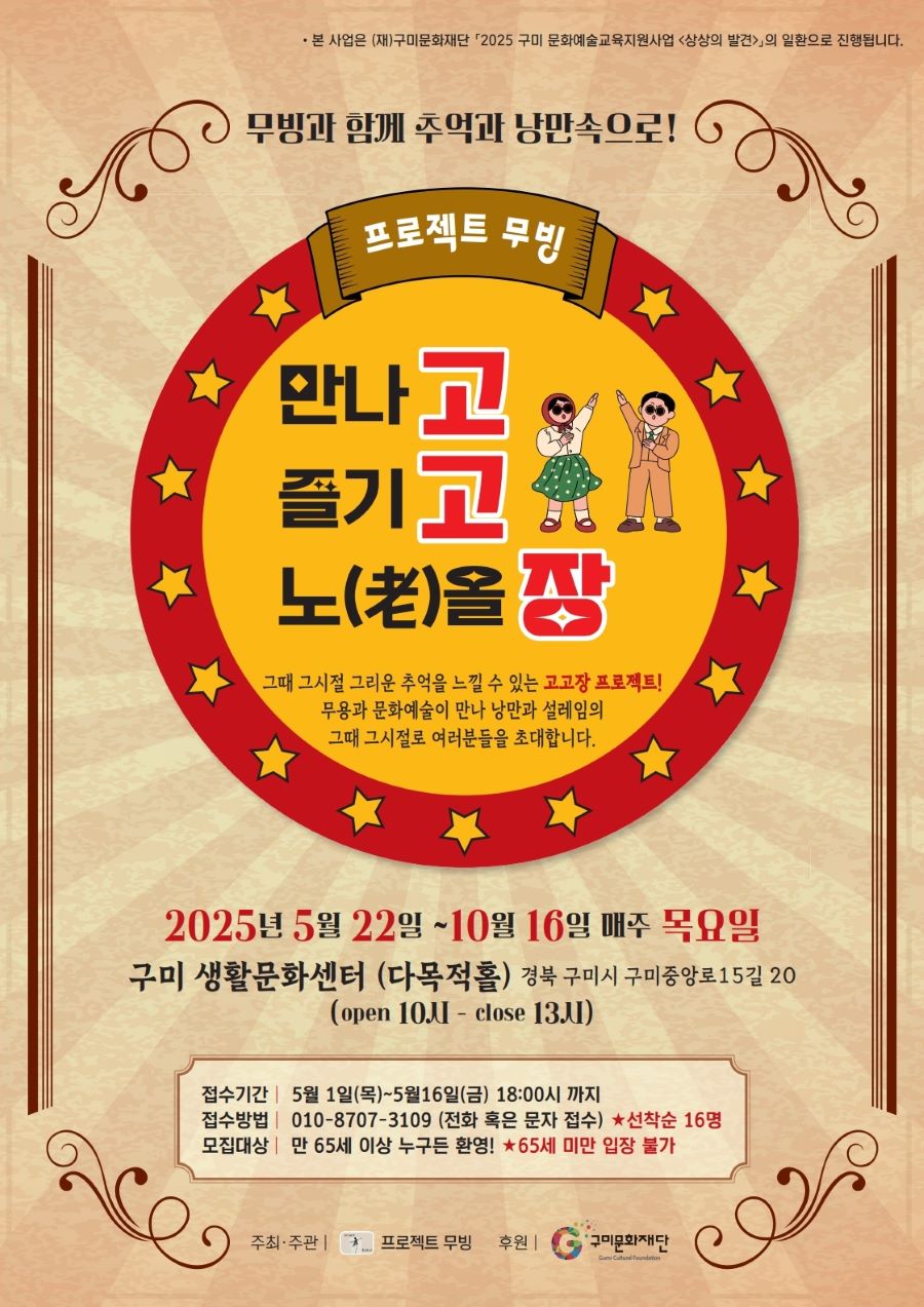 [문화예술교육] 만나고 즐기고 노(老)올장 <고고장>