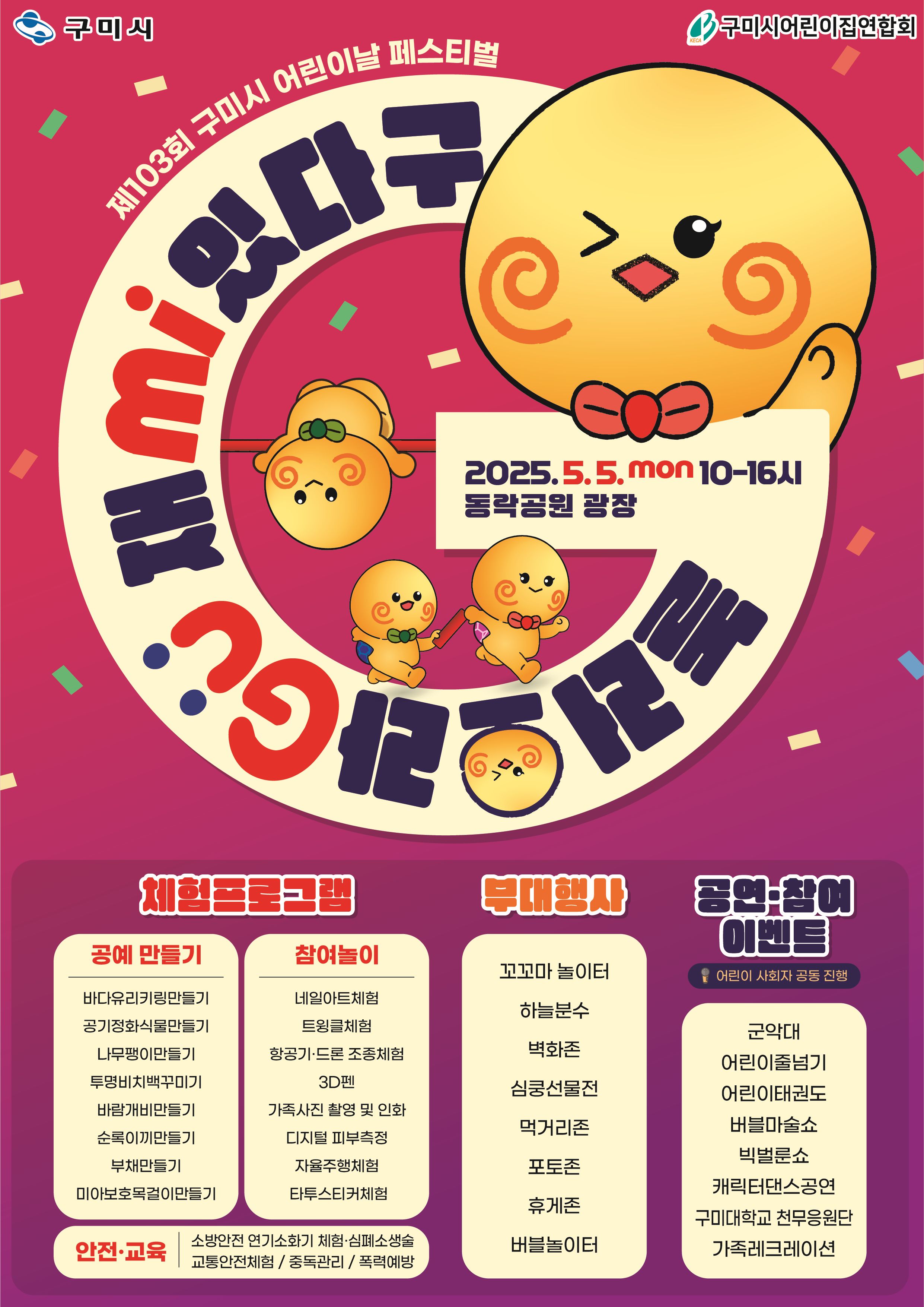 제103회 어린이날 기념행사