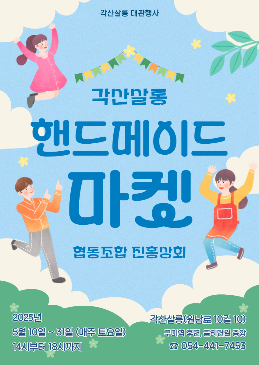 [대관] 금리단길 각산살롱 5월 핸드메이드 마켓
